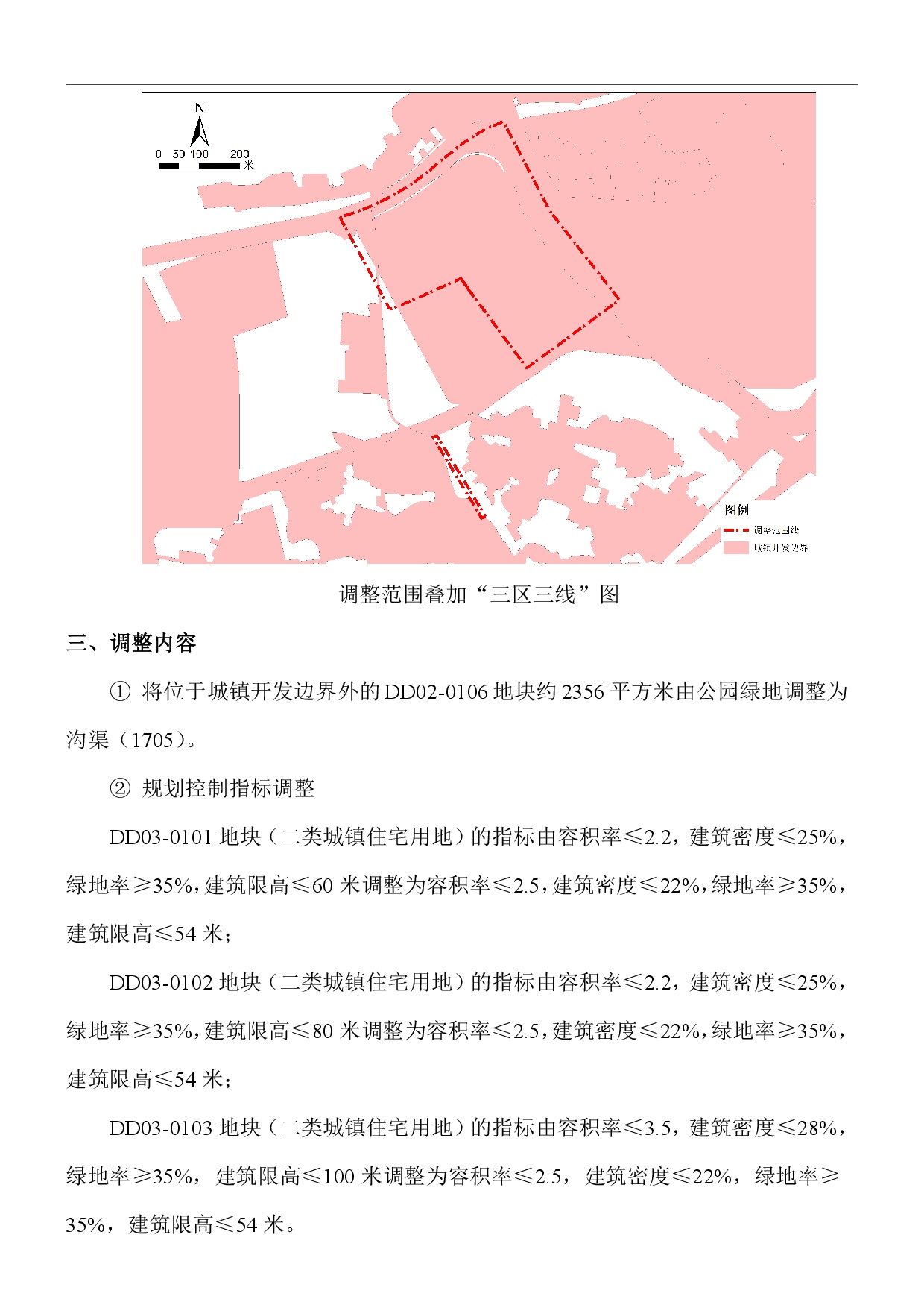 《清遠(yuǎn)市東城片區(qū)大塱東單元02、03街坊控制性詳細(xì)規(guī)劃局部調(diào)整》草案公示-003.jpg