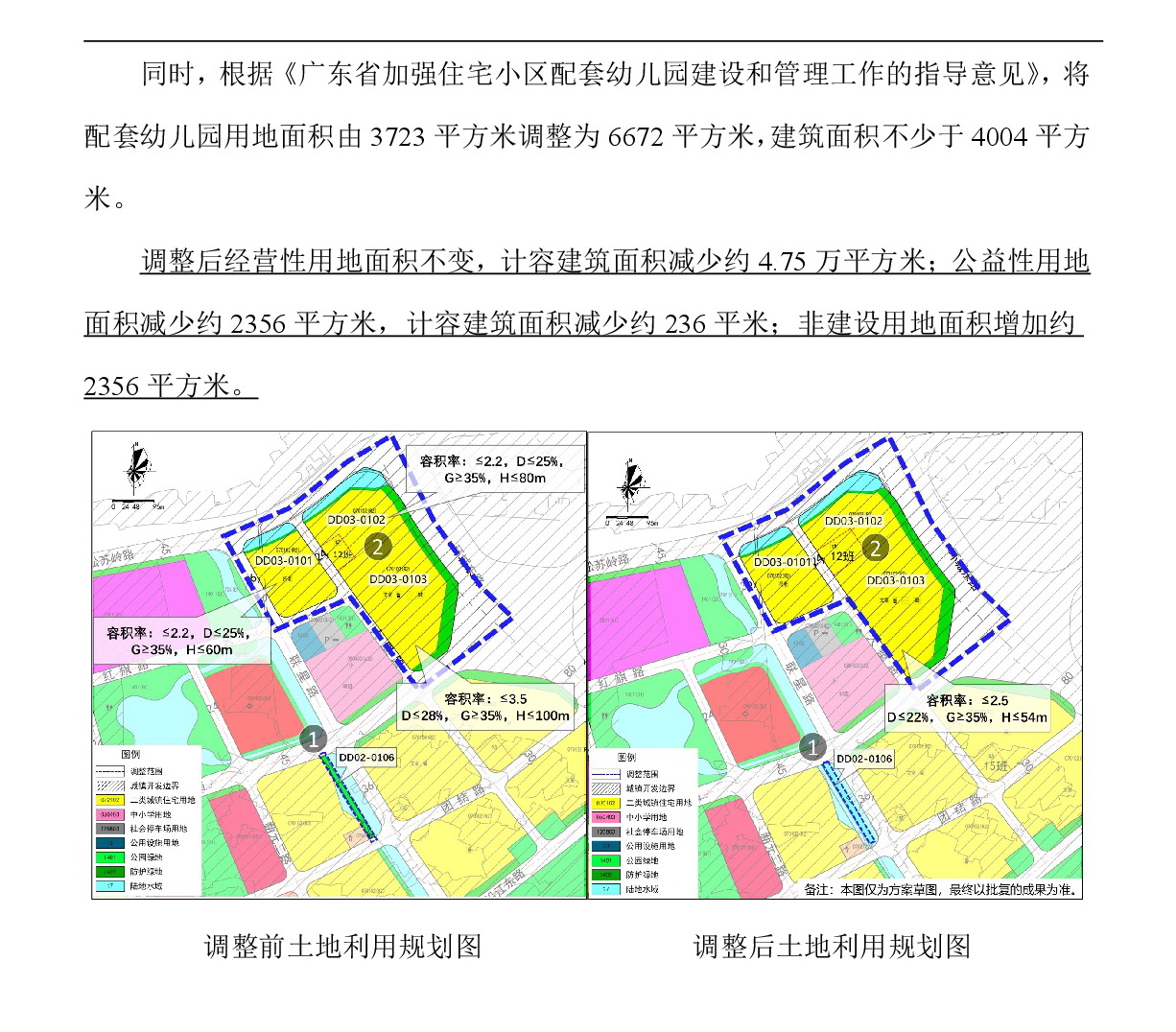 《清遠(yuǎn)市東城片區(qū)大塱東單元02、03街坊控制性詳細(xì)規(guī)劃局部調(diào)整》草案公示-004.jpg