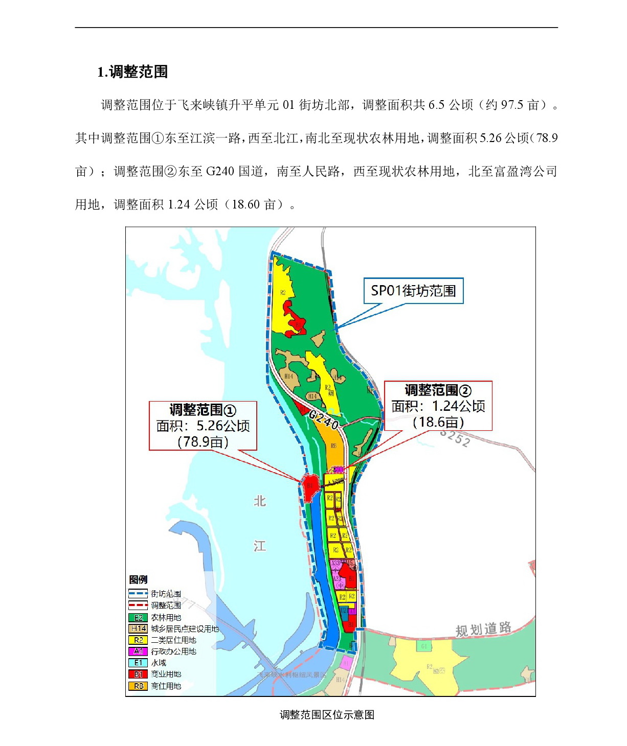 《清遠市清城區(qū)飛來峽鎮(zhèn)升平單元SP01街坊控制性詳細規(guī)劃局部調(diào)整》草案公示-002.jpg