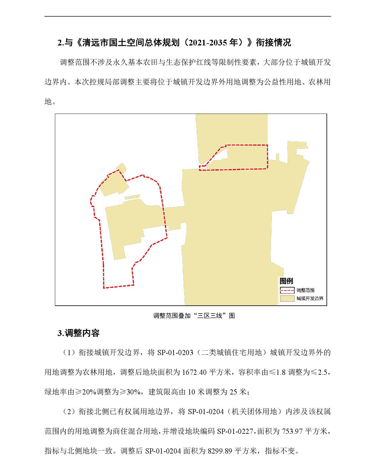 《清遠市清城區(qū)飛來峽鎮(zhèn)升平單元SP01街坊控制性詳細規(guī)劃局部調(diào)整》草案公示-003.jpg