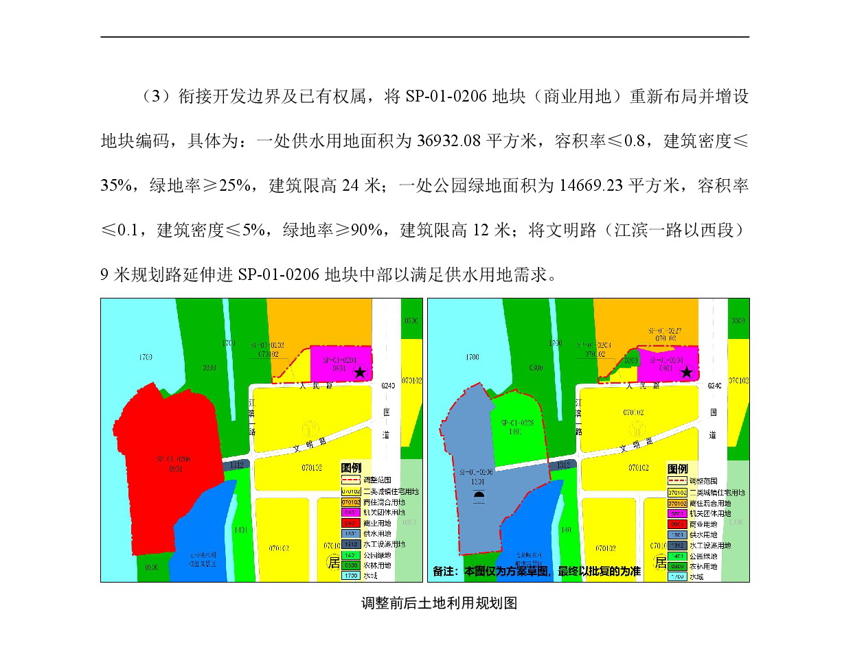 《清遠市清城區(qū)飛來峽鎮(zhèn)升平單元SP01街坊控制性詳細規(guī)劃局部調(diào)整》草案公示-004.jpg