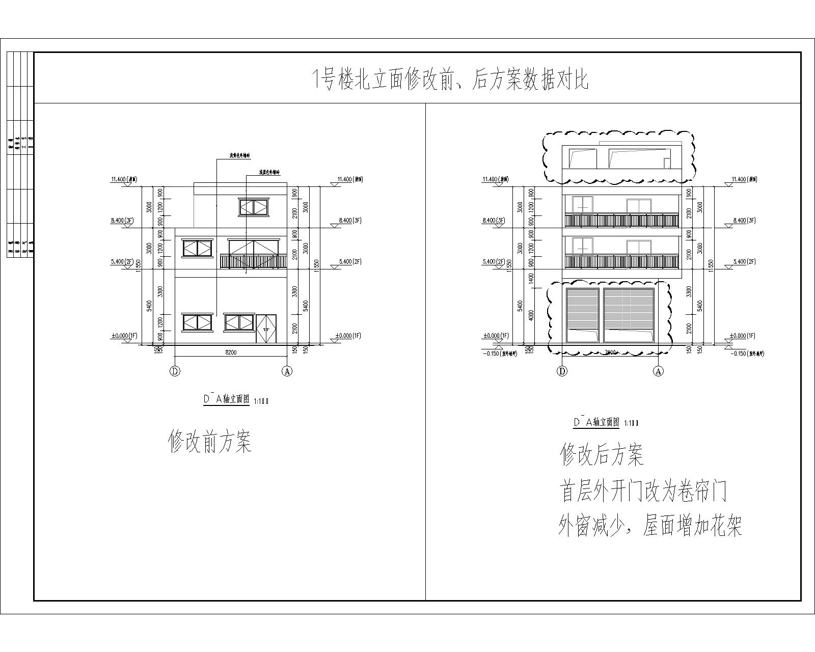 1號樓北立面修改前、后方案數(shù)據(jù)對比.jpg