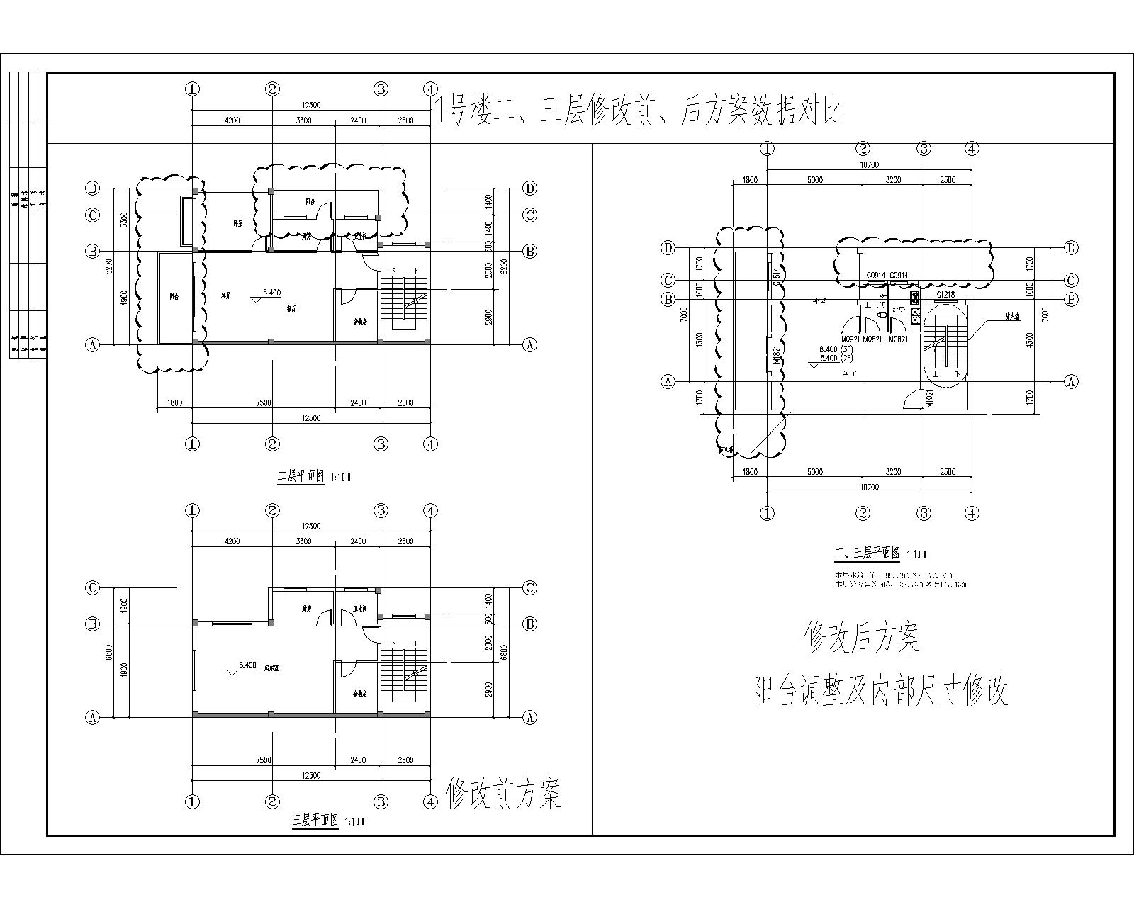 1號樓二、三層修改前、后方案數(shù)據(jù)對比.jpg