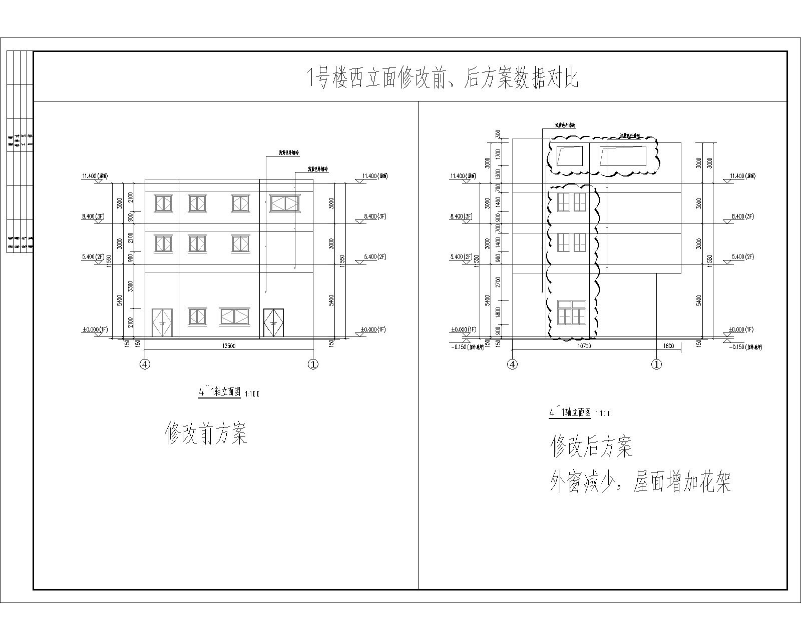 1號樓西立面修改前、后方案數(shù)據(jù)對比.jpg