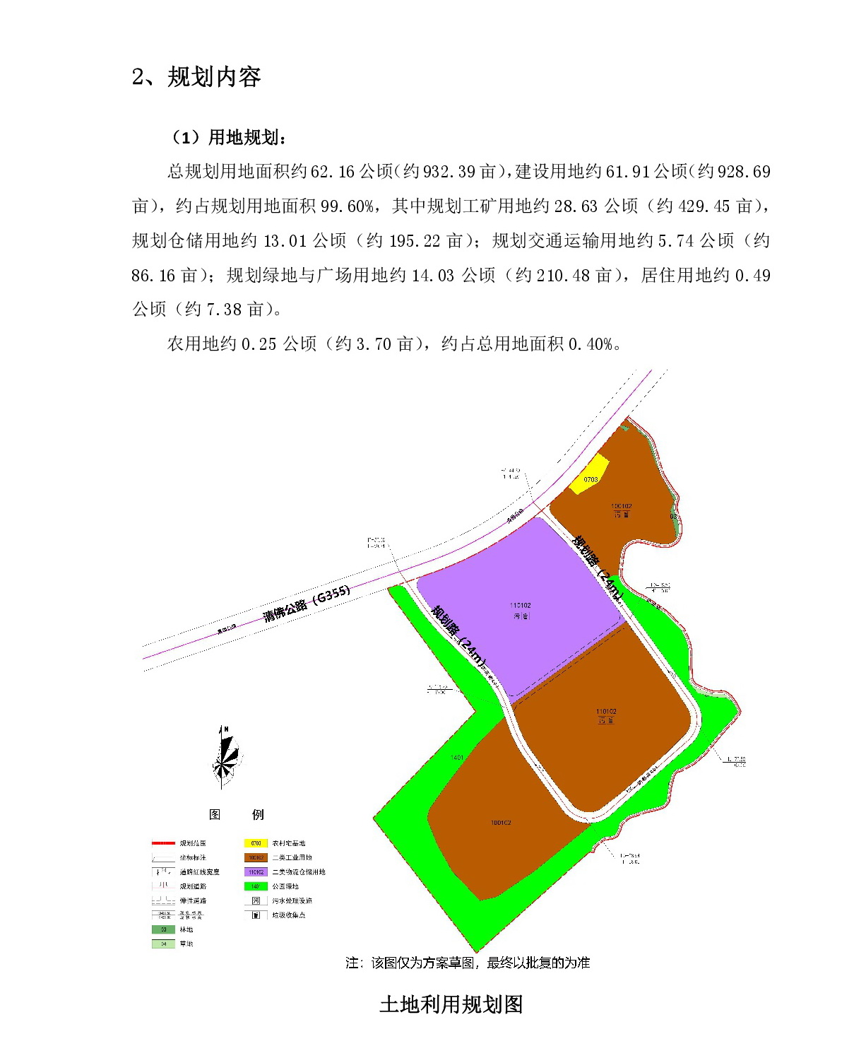 《清遠市源潭鎮(zhèn)清佛公路大龍村委段南側(cè)局部地塊控制性詳細規(guī)劃》草案公示-003.jpg