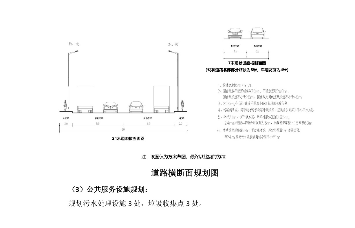 《清遠市源潭鎮(zhèn)清佛公路大龍村委段南側(cè)局部地塊控制性詳細規(guī)劃》草案公示-005.jpg