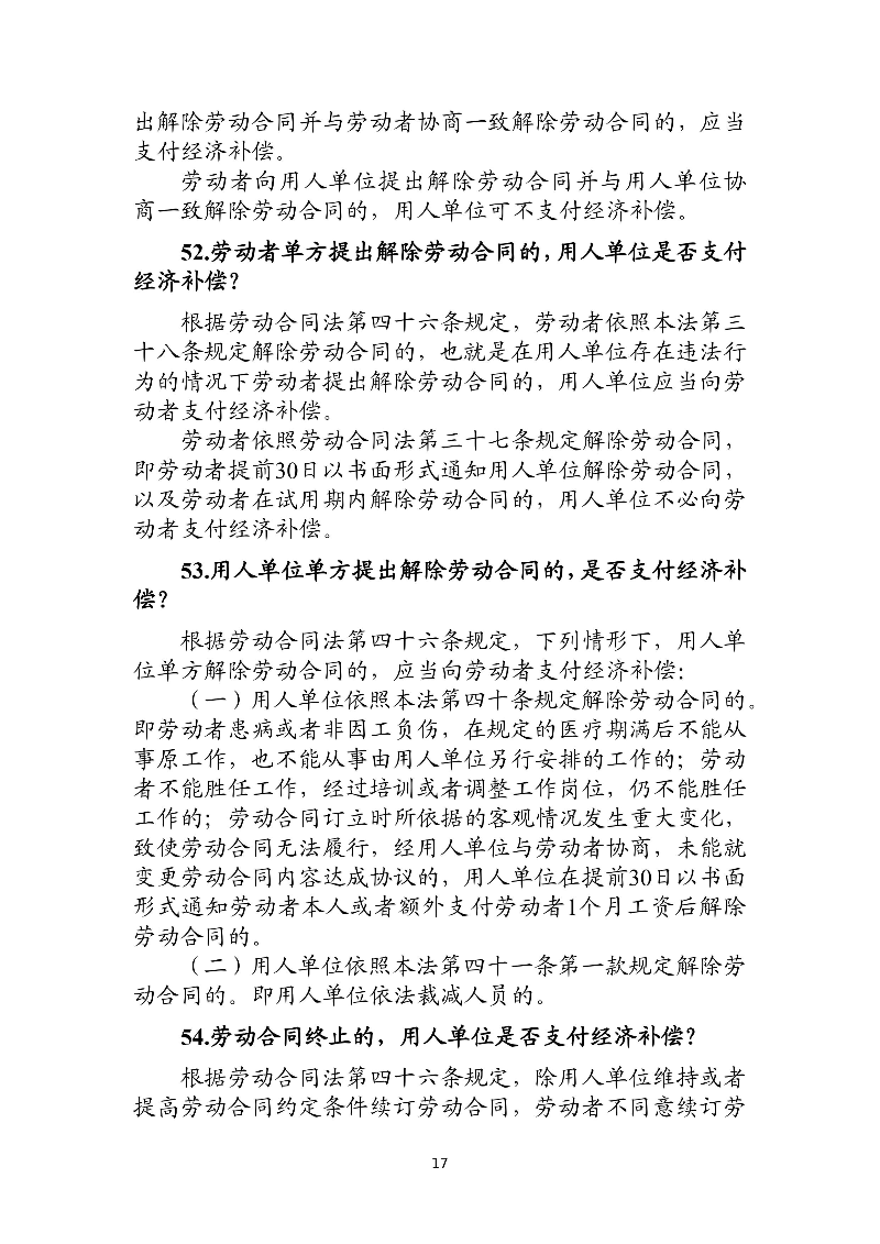 優(yōu)化法治化營商環(huán)境人社領(lǐng)域101問 - 各地級市版.PDF-圖片-20.jpg