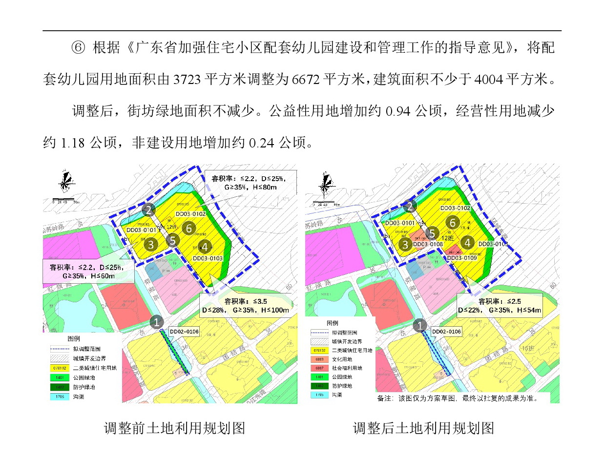 《清遠(yuǎn)市東城片區(qū)大塱東單元02、03街坊控制性詳細(xì)規(guī)劃局部調(diào)整》草案公示-004.jpg