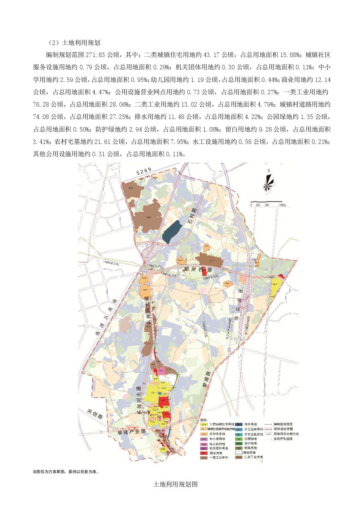 網(wǎng)頁公示《石角興仁片區(qū)控制性詳細(xì)規(guī)劃》草案公示-003.jpg