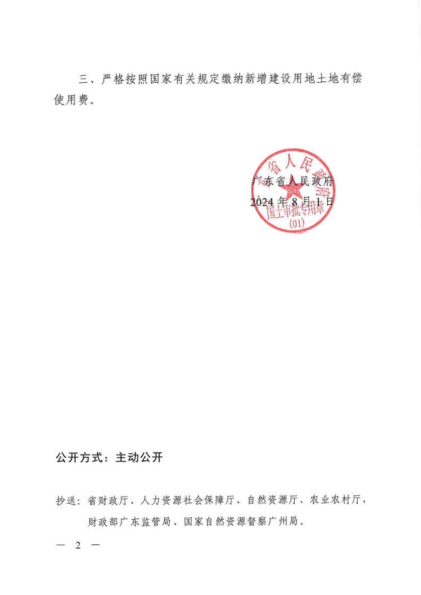 廣東省人民政府關(guān)于華潤清遠(yuǎn)佛岡泉涌風(fēng)電場項(xiàng)目建設(shè)用地的批復(fù)_Page2.jpg