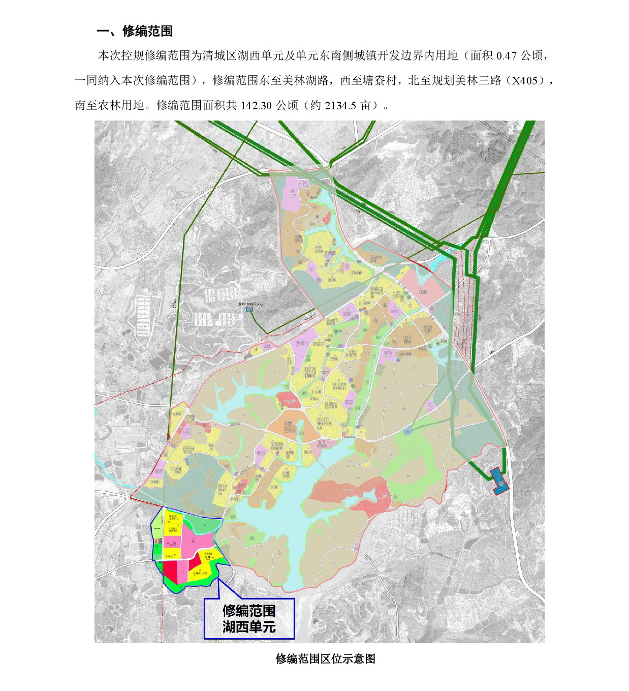 網(wǎng)頁公示《清遠(yuǎn)市清城區(qū)湖西單元控制性詳細(xì)規(guī)劃修編》草案公示-002.jpg