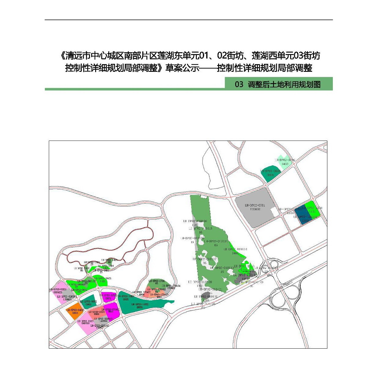 《清遠(yuǎn)市中心城區(qū)南部片區(qū)蓮湖東單元01、02街坊、蓮湖西單元03街坊控制性詳細(xì)規(guī)劃局部調(diào)整》草案公示-006.jpg