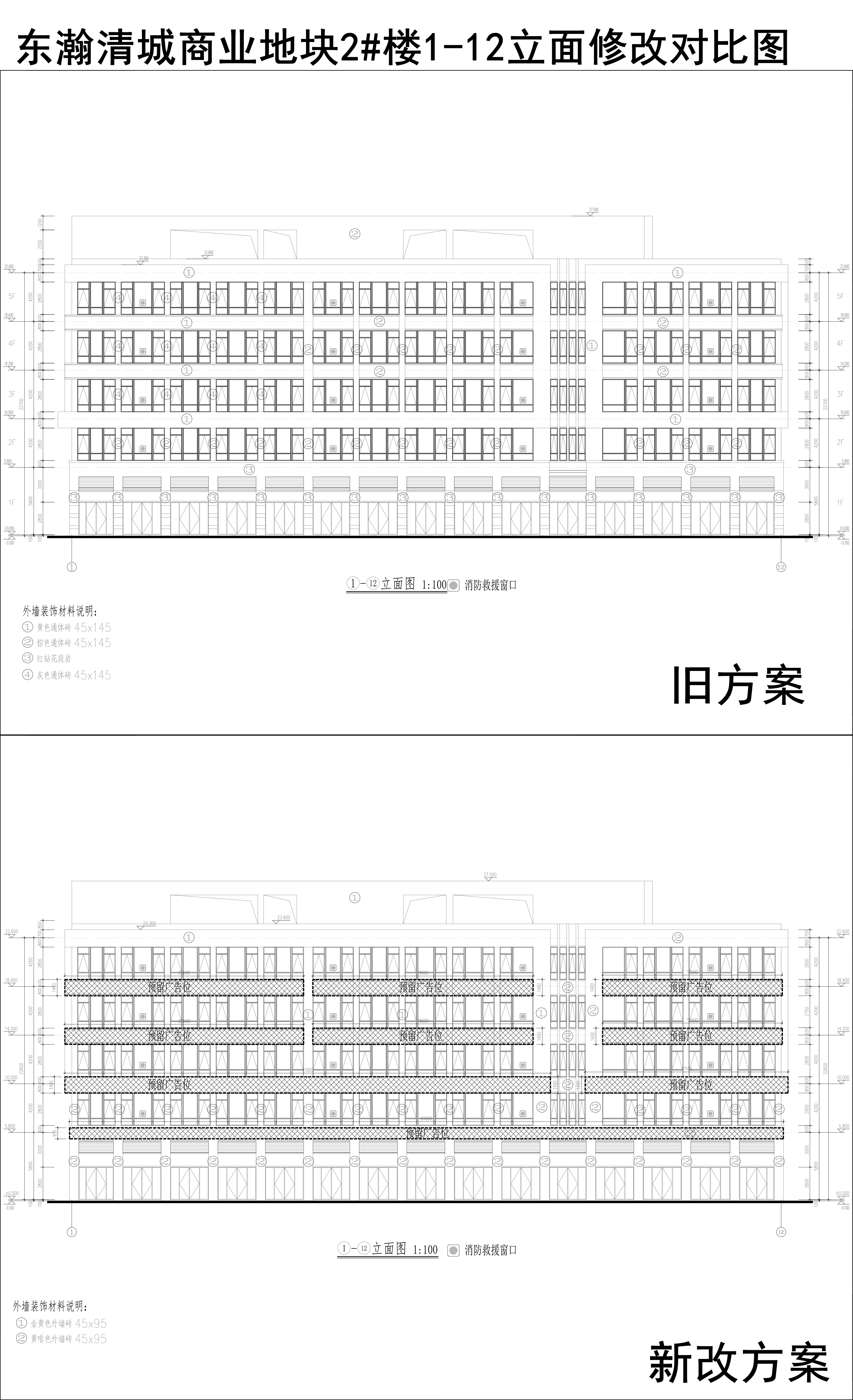 003-東瀚清城商業(yè)地塊2樓1-12立面修改對比圖.jpg