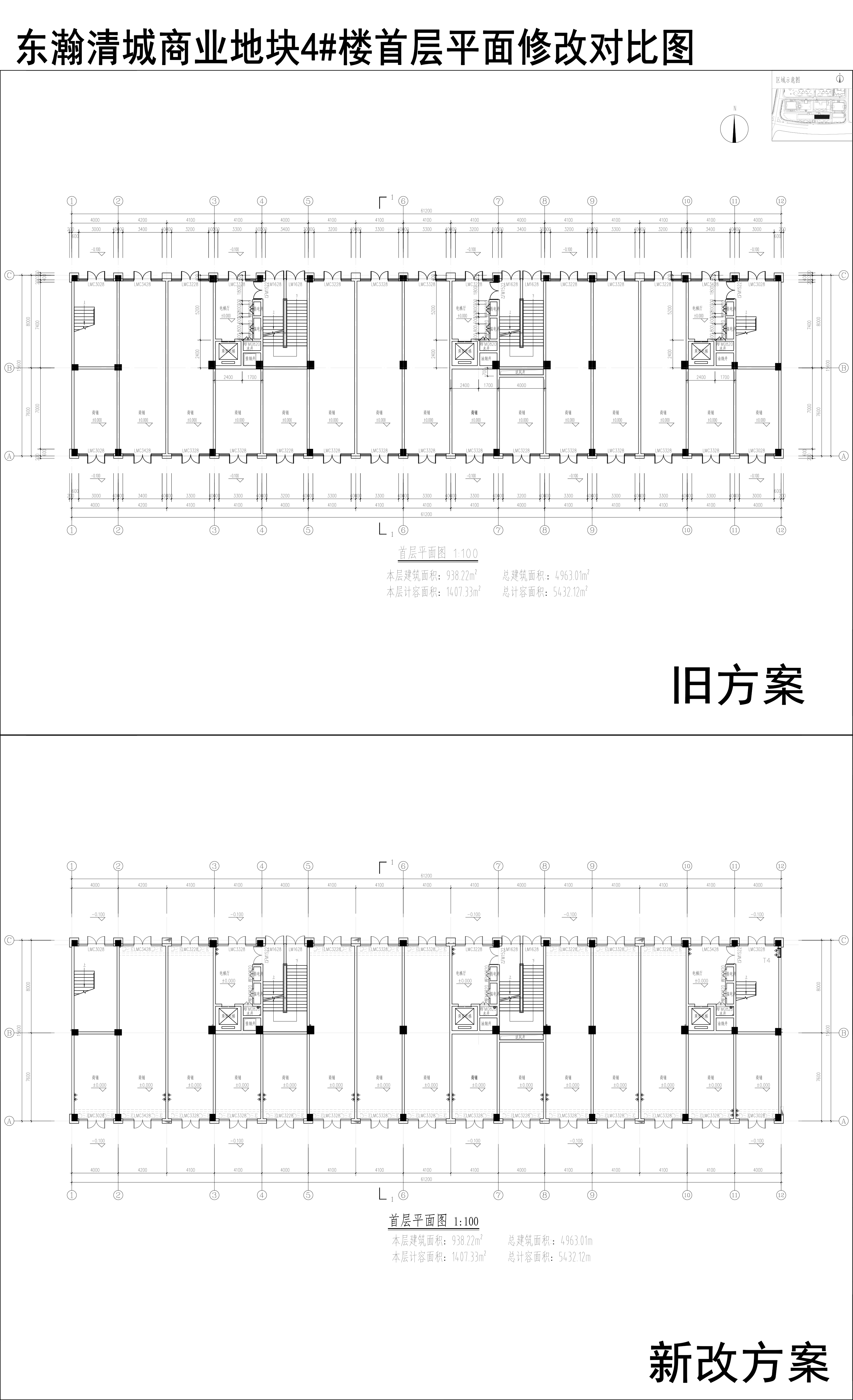 001-東瀚清城商業(yè)地塊4樓首層平面修改對比圖.jpg