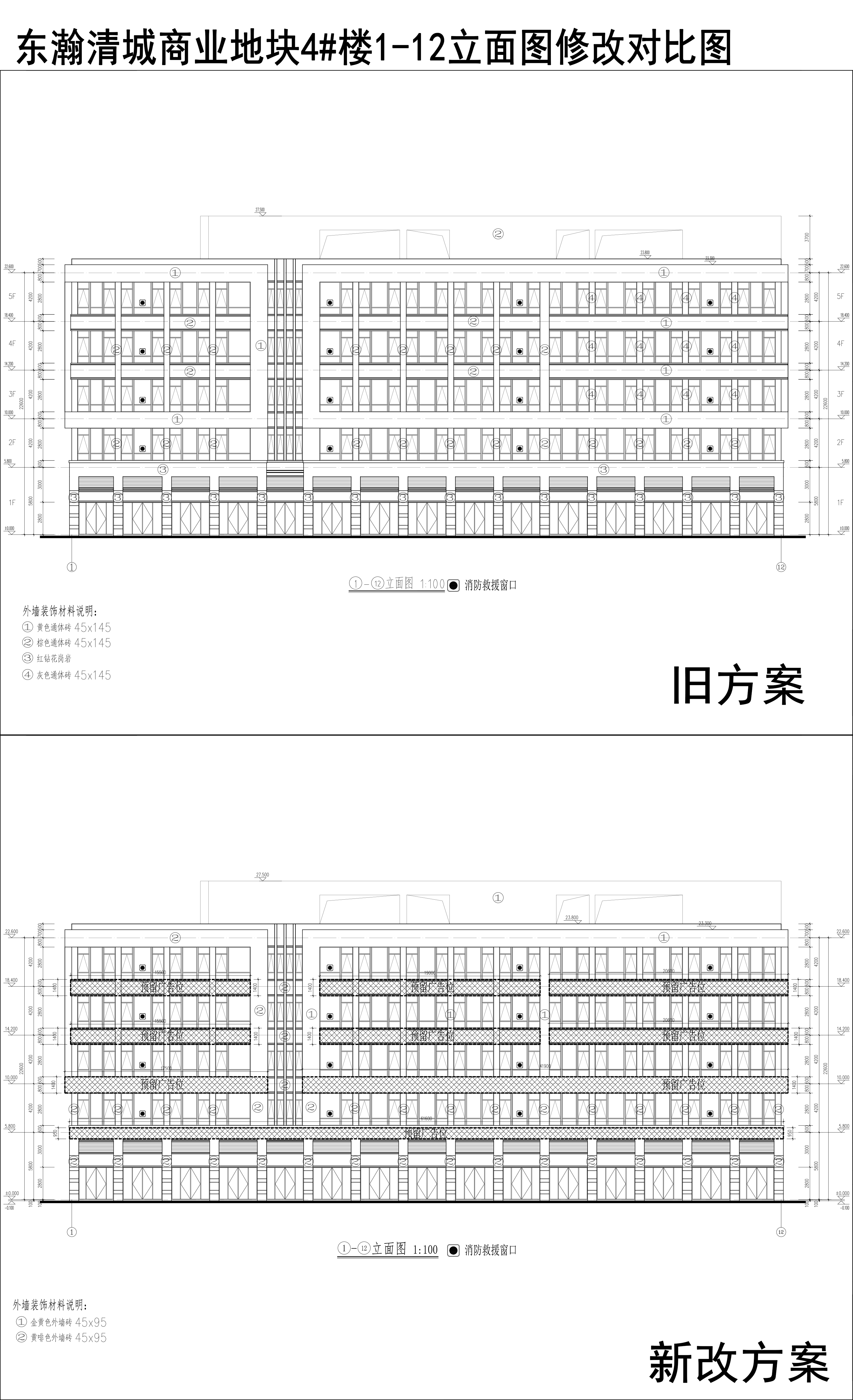 003-東瀚清城商業(yè)地塊4樓1-12立面圖修改對比圖.jpg