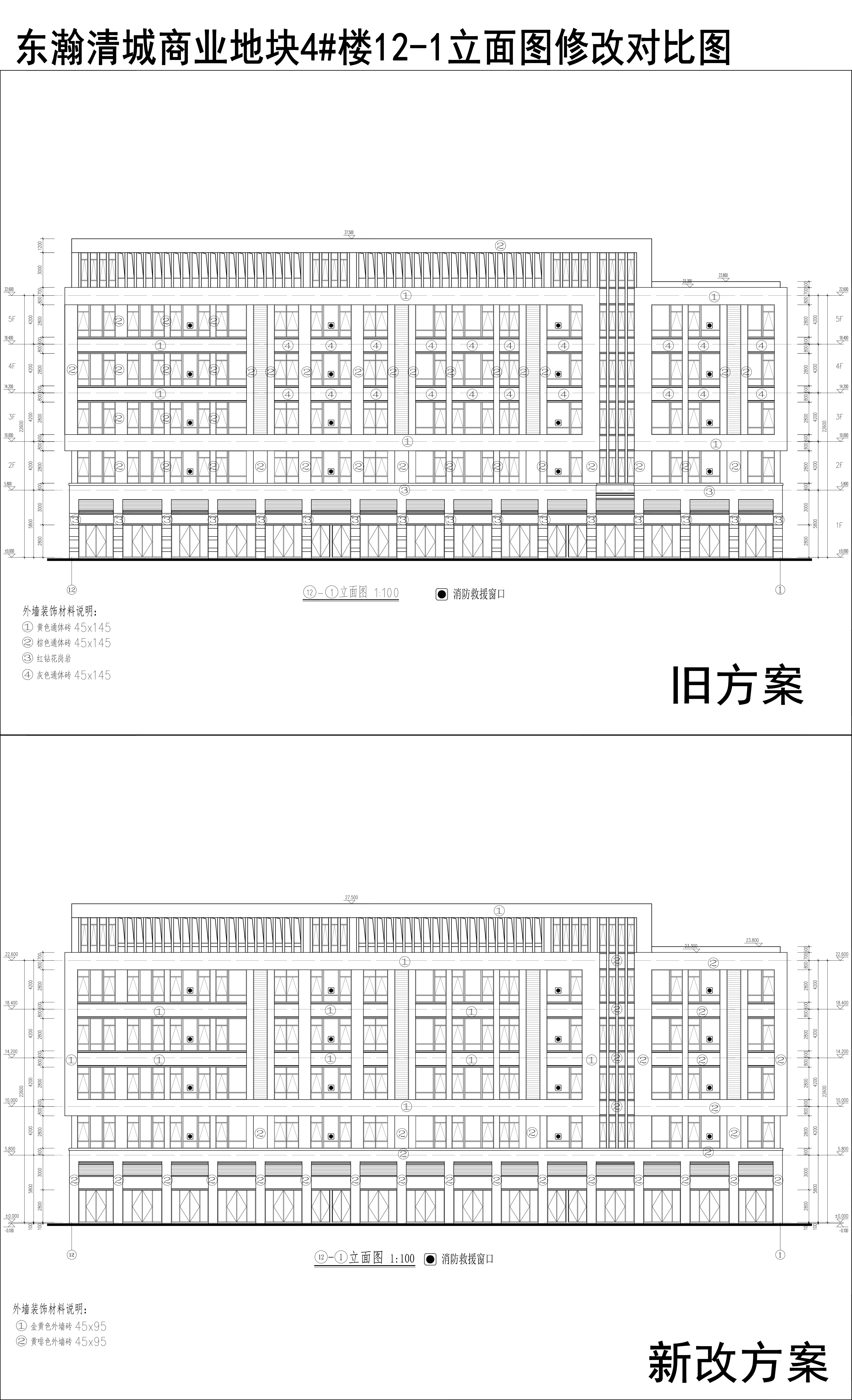 004-東瀚清城商業(yè)地塊4樓12-1立面圖修改對比圖.jpg