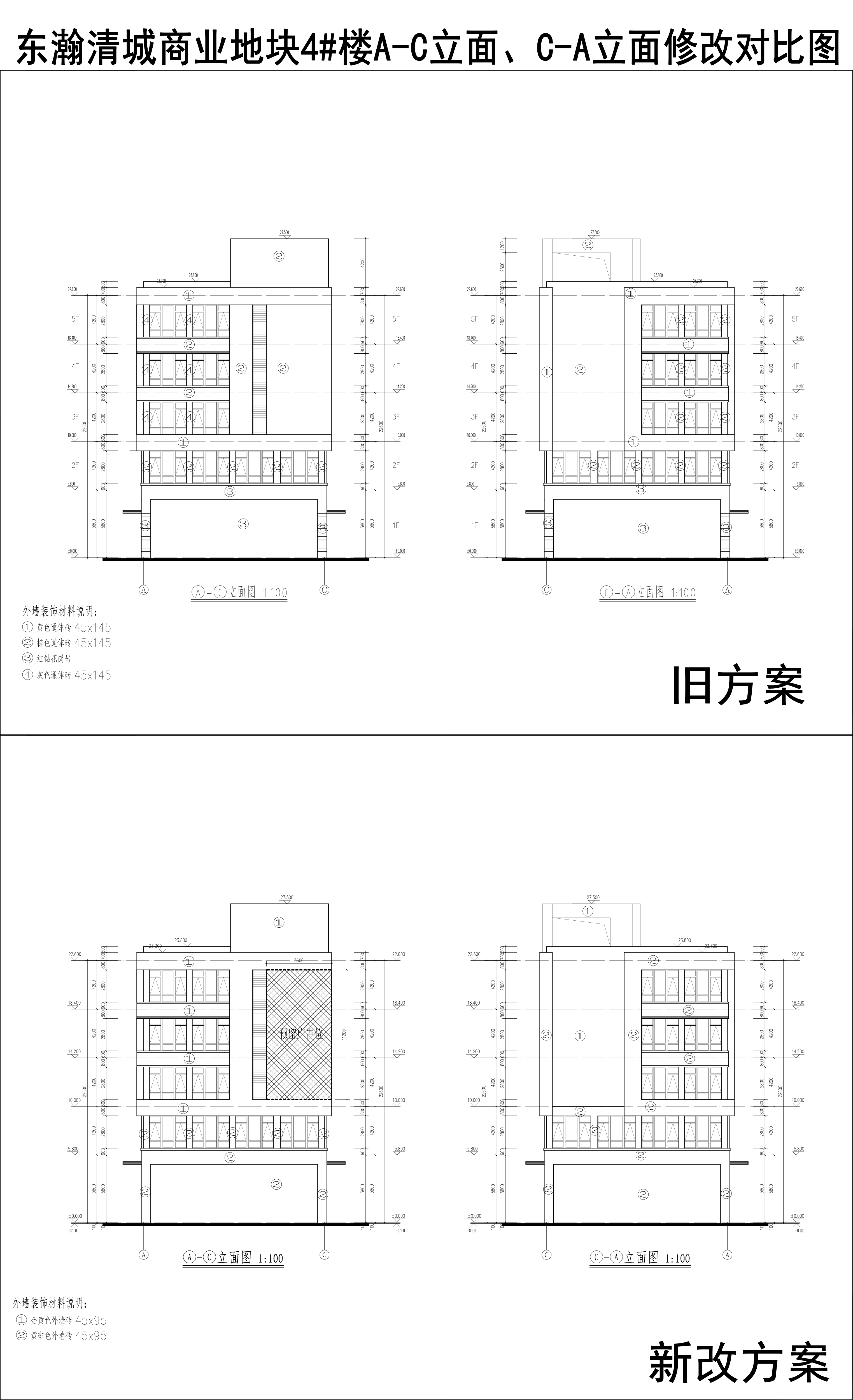 005-東瀚清城商業(yè)地塊4樓A-C立面、C-A立面修改對比圖.jpg