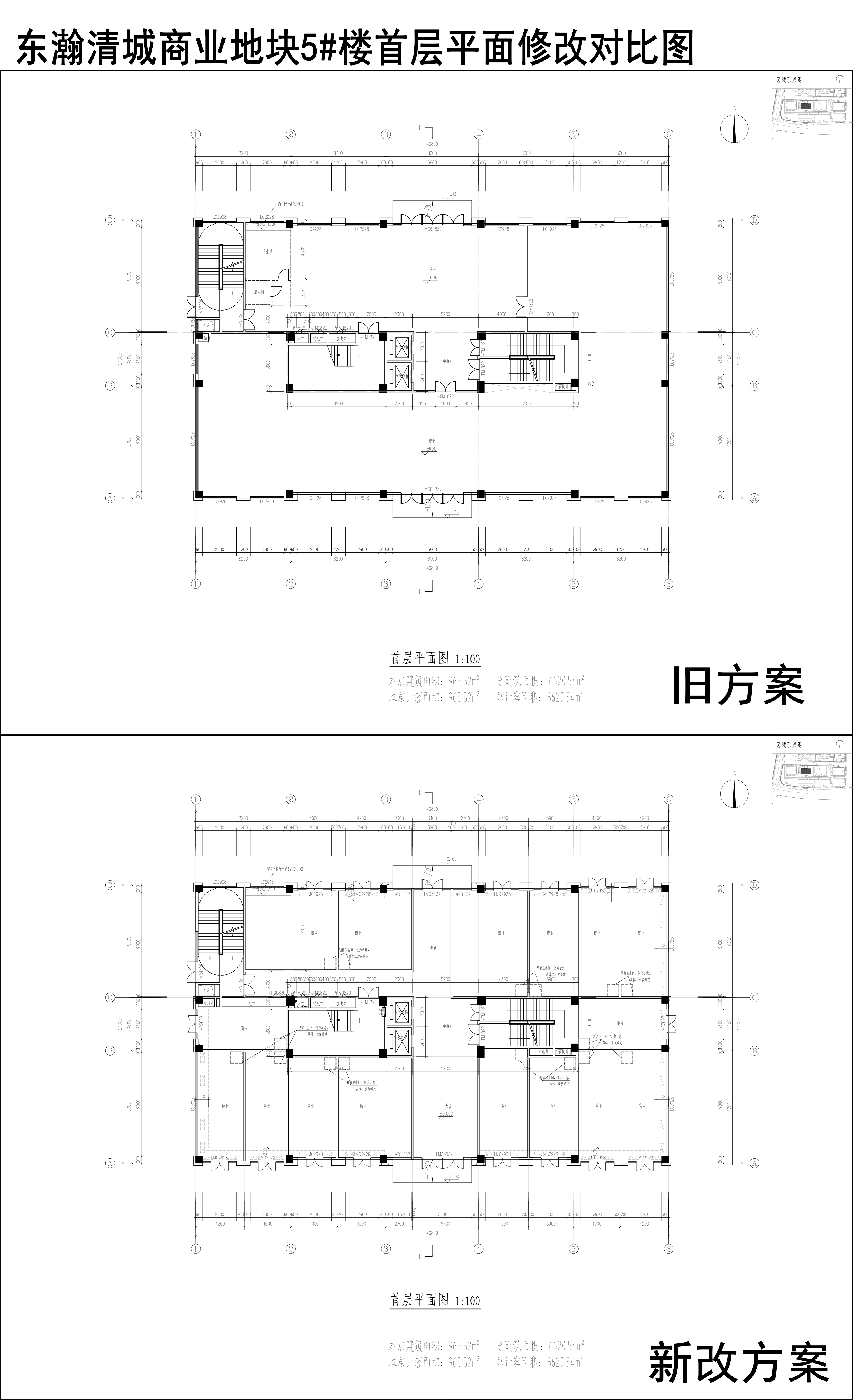 001-東瀚清城商業(yè)地塊5樓首層平面修改對比圖.jpg