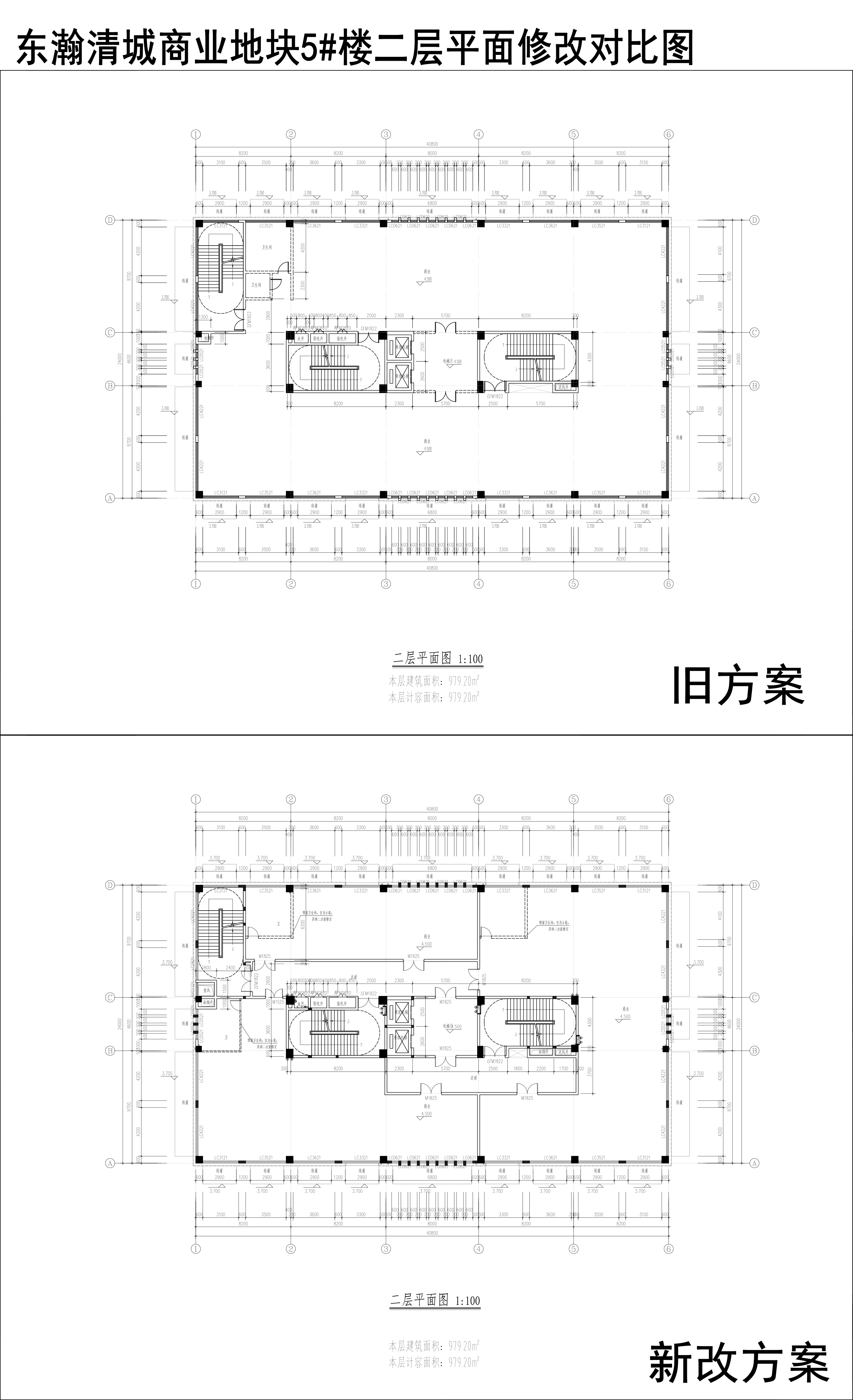 002-東瀚清城商業(yè)地塊5樓二層平面修改對比圖.jpg