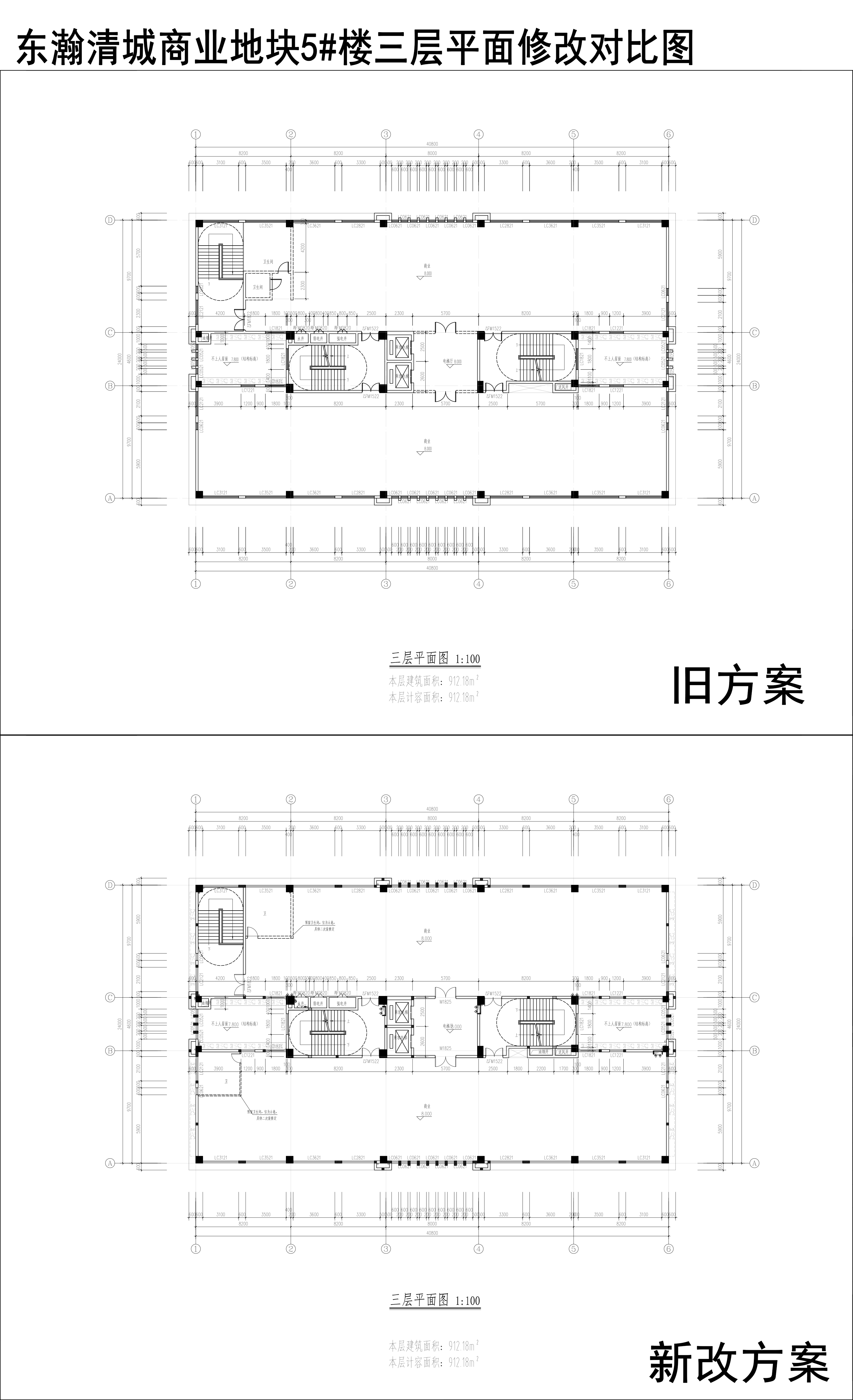 003-東瀚清城商業(yè)地塊5樓三層平面修改對比圖.jpg