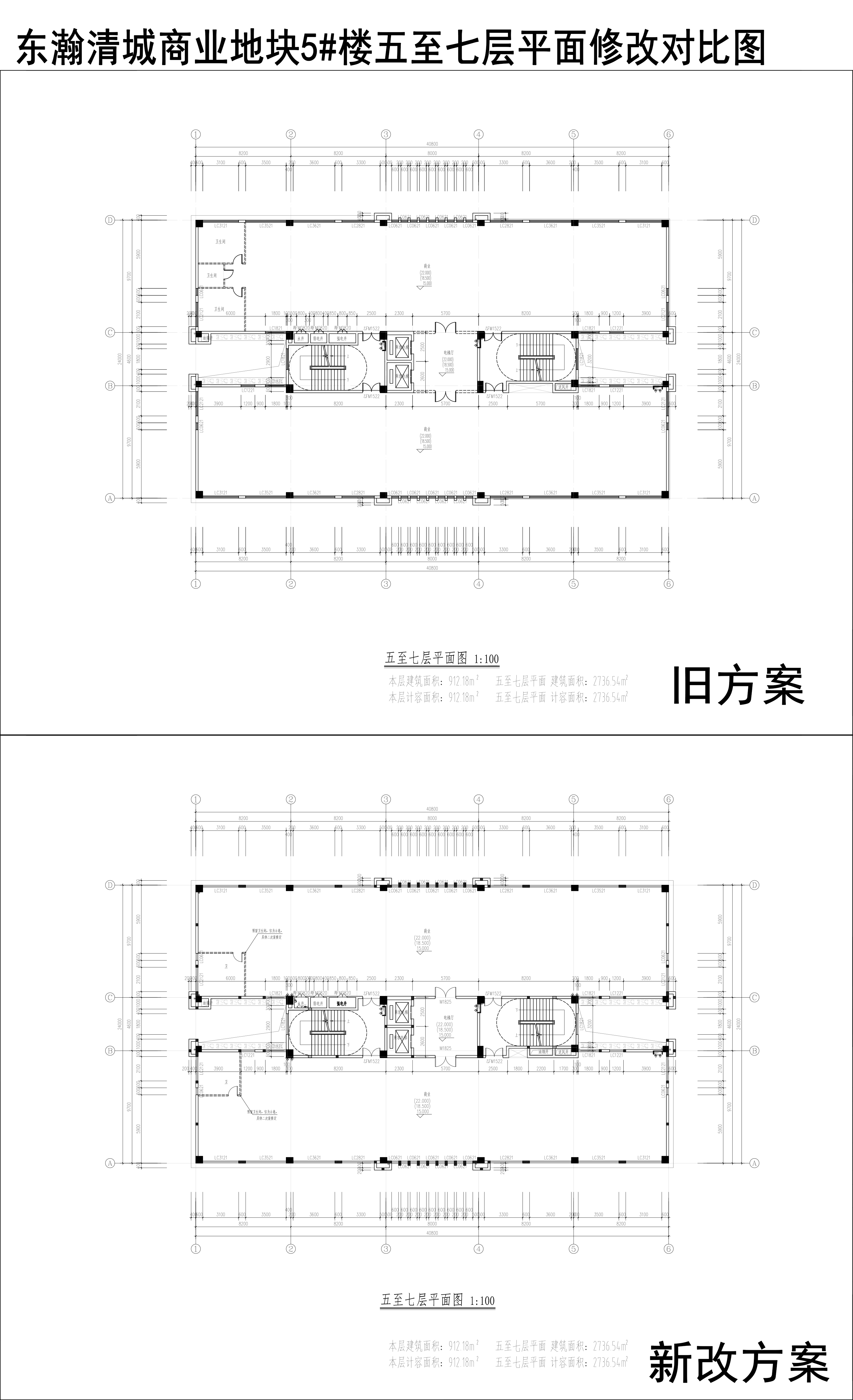 005-東瀚清城商業(yè)地塊5樓五至七層平面修改對比圖.jpg