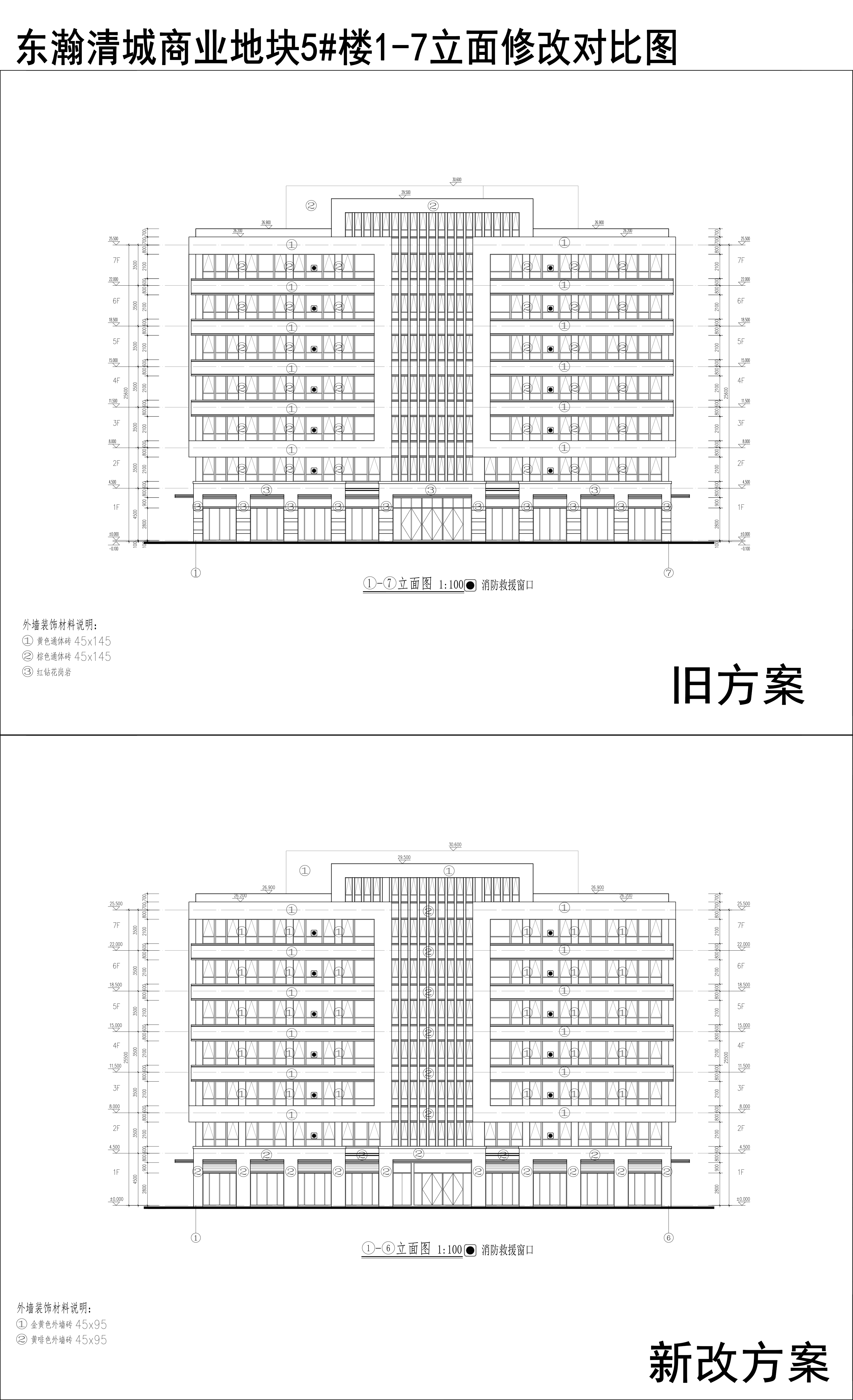 006-東瀚清城商業(yè)地塊5樓1-7立面修改對比圖.jpg