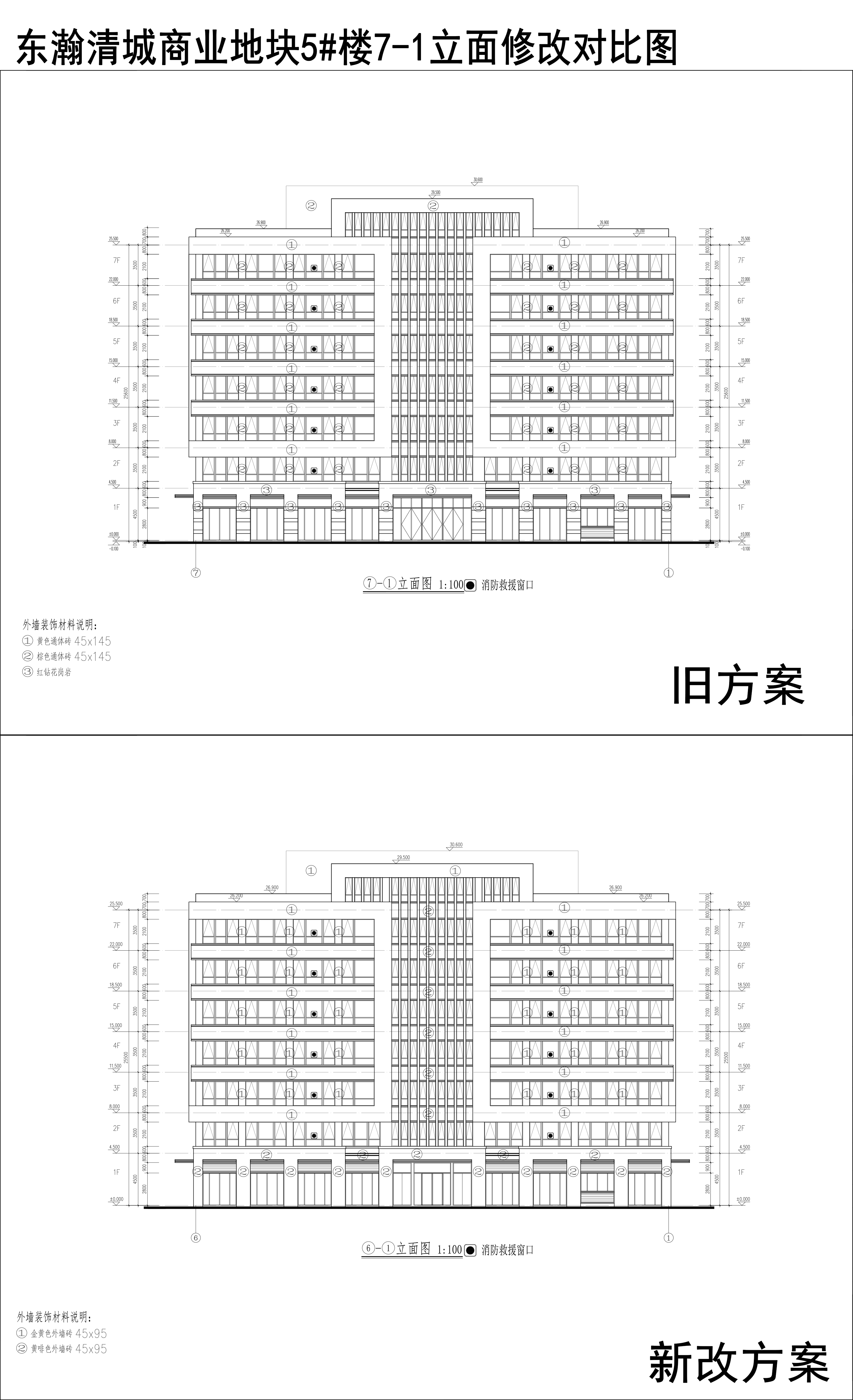 007-東瀚清城商業(yè)地塊5樓7-1立面修改對比圖.jpg