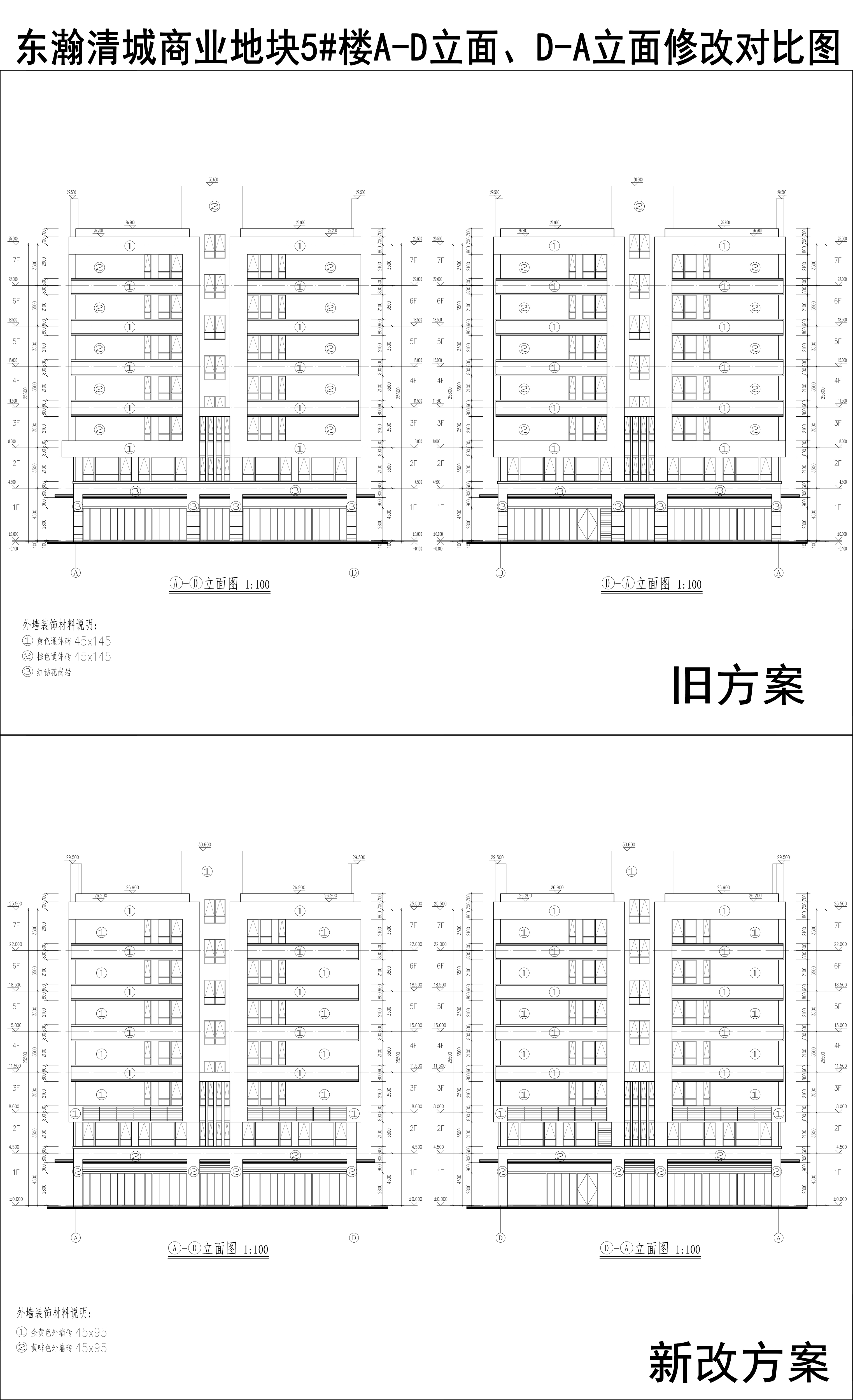 008-東瀚清城商業(yè)地塊5樓A-D立面、D-A立面修改對比圖.jpg