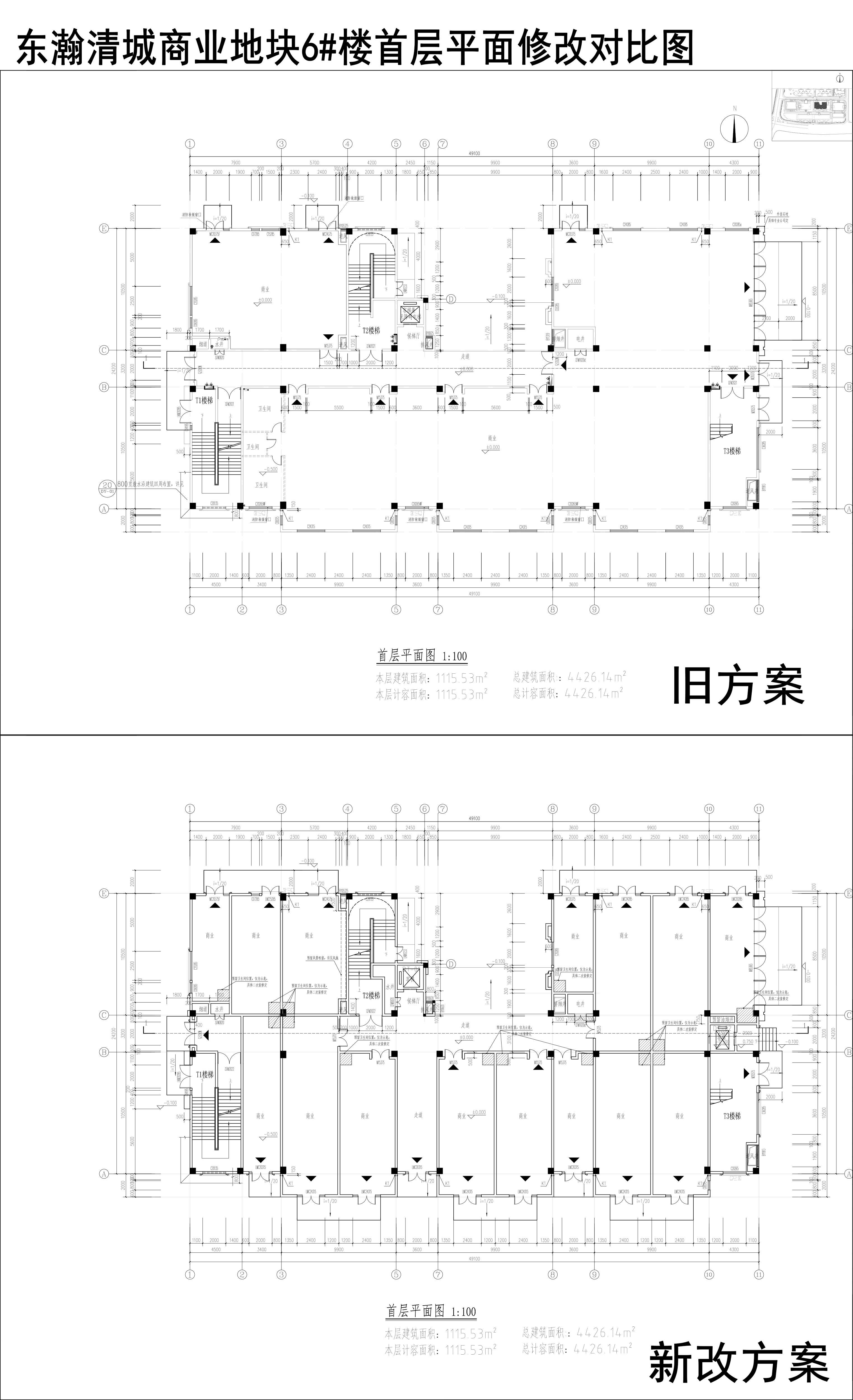 001-東瀚清城商業(yè)地塊6樓首層平面修改對比圖.jpg