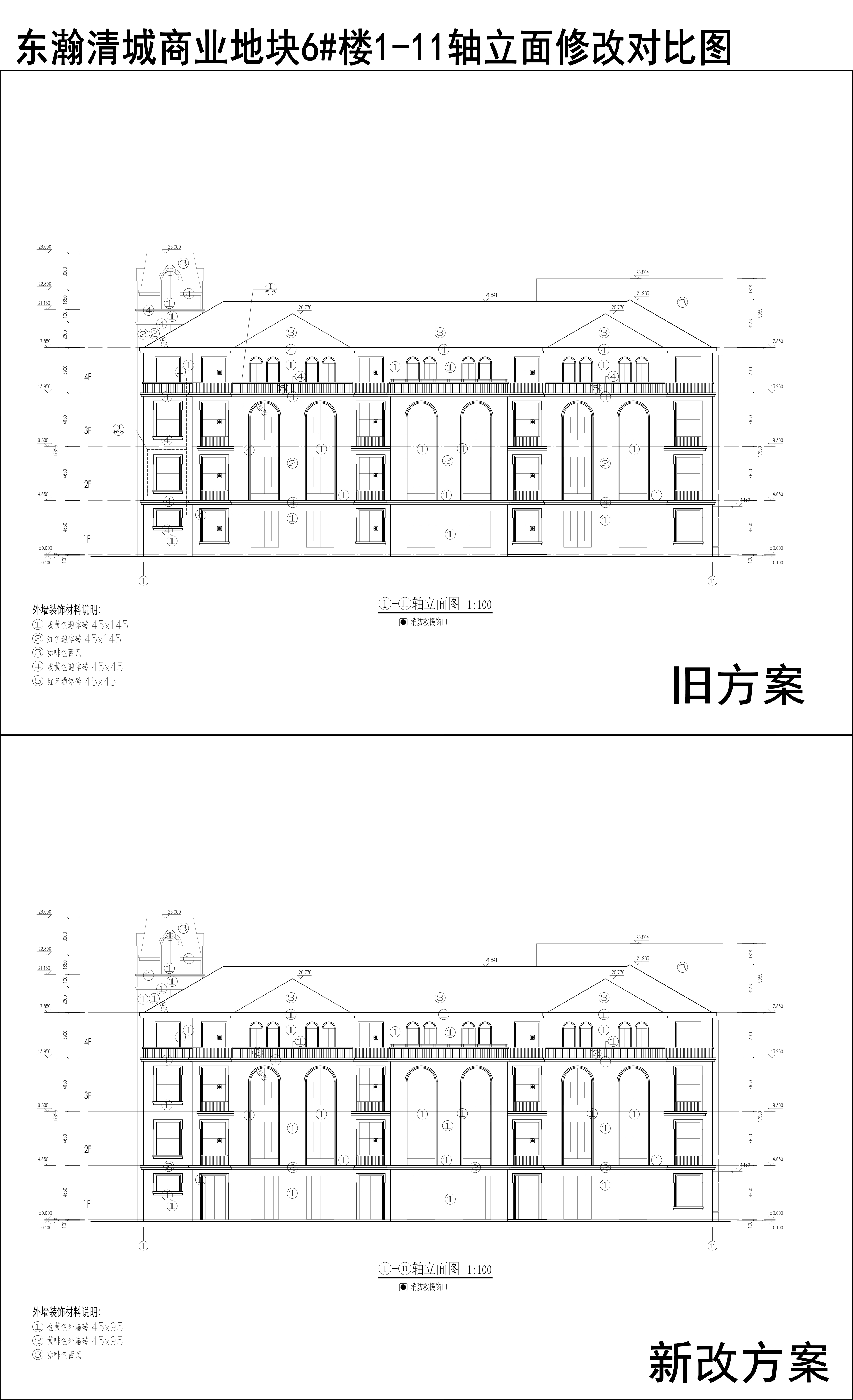 005-東瀚清城商業(yè)地塊6樓1-11軸立面修改對比圖.jpg