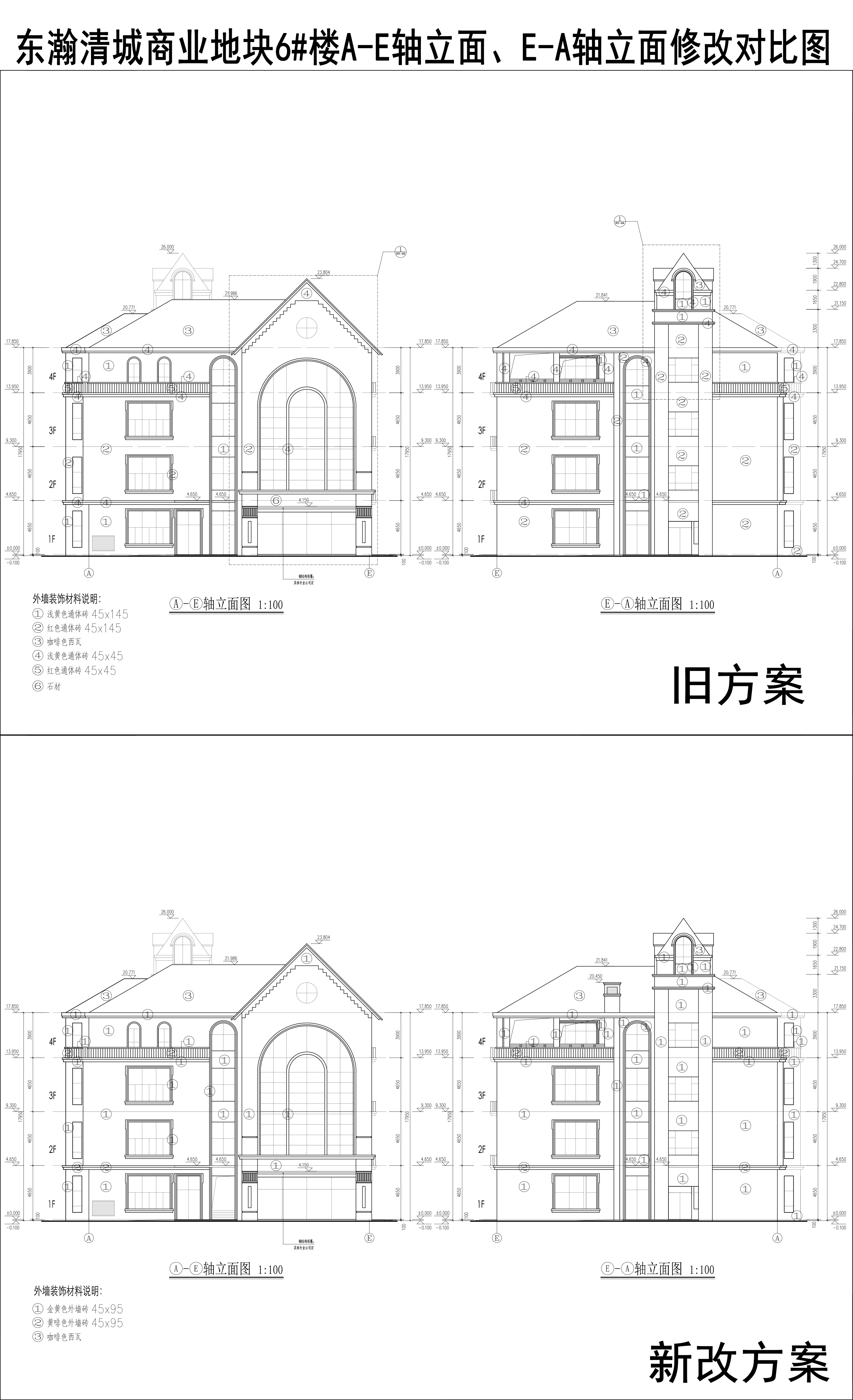 007-東瀚清城商業(yè)地塊6樓A-E軸立面、E-A軸立面修改對比圖.jpg