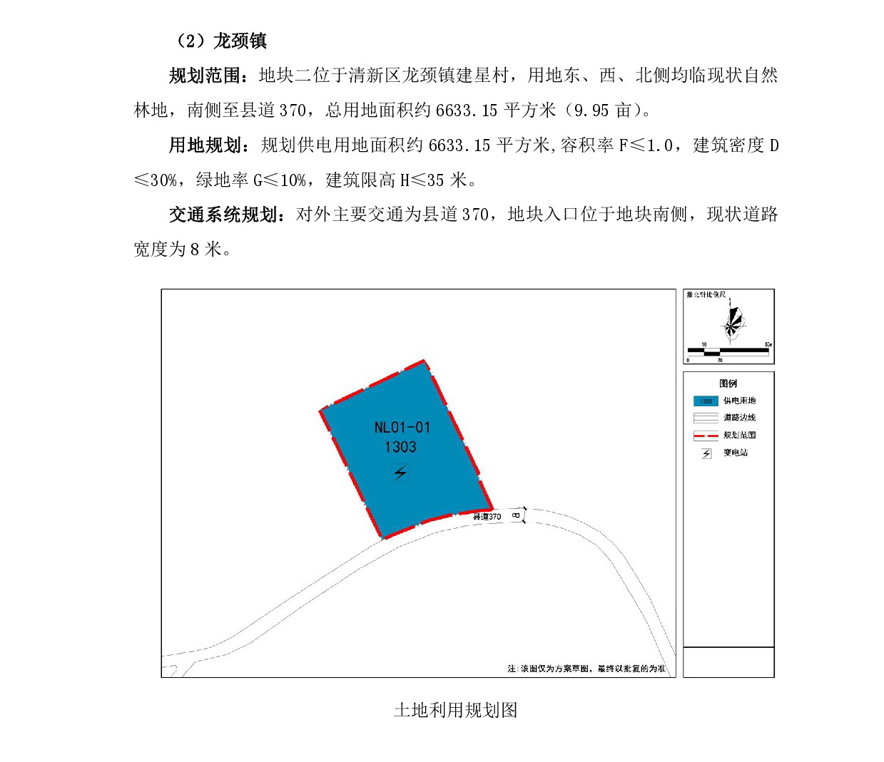 網(wǎng)站公示《清遠(yuǎn)市清新區(qū)浸潭鎮(zhèn)、龍頸鎮(zhèn)、禾云鎮(zhèn)局部地塊控制性詳細(xì)規(guī)劃》》草案公示1218-004.jpg