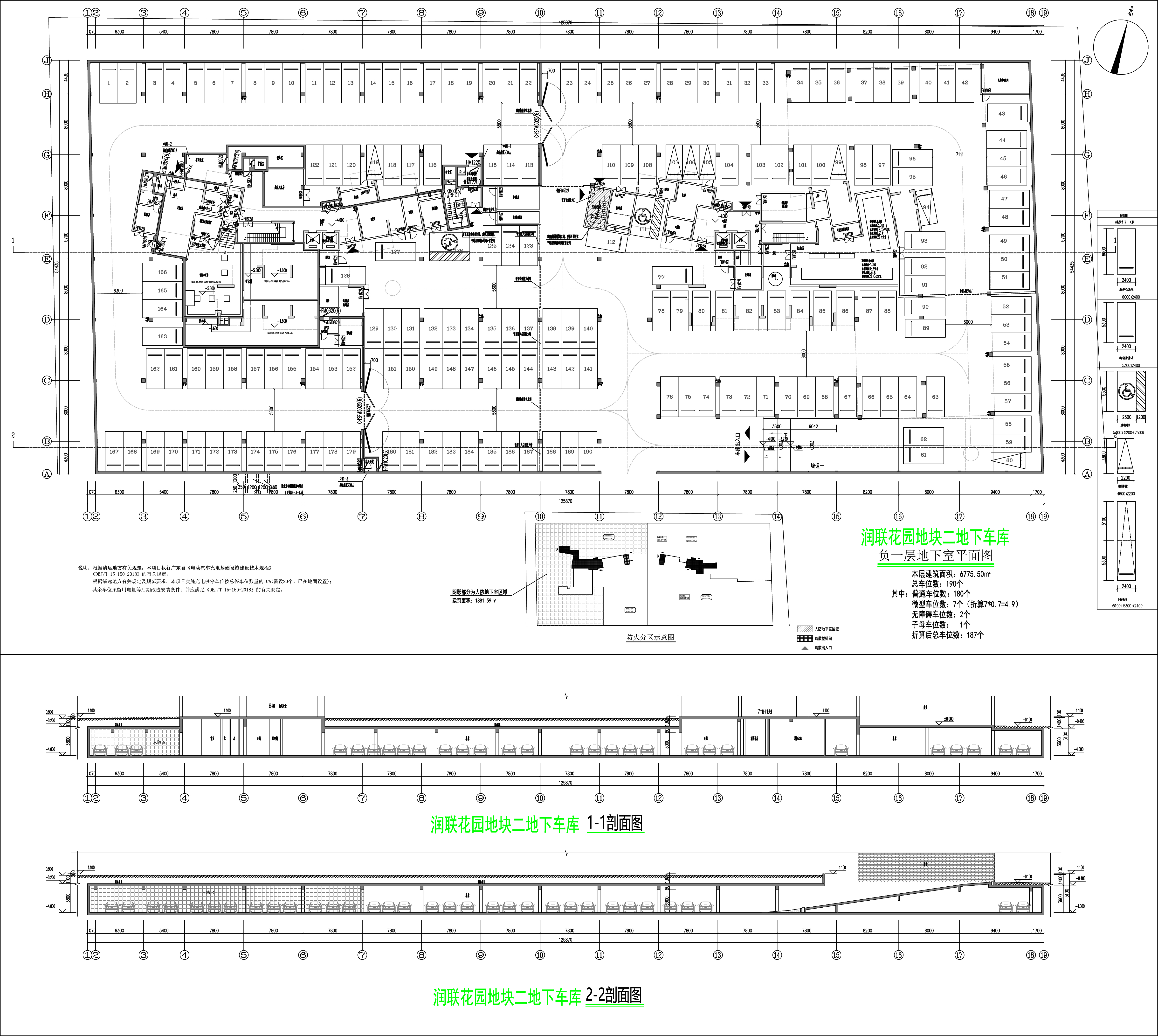 潤(rùn)聯(lián)花園地塊二地下室負(fù)一層平面及剖面圖.jpg