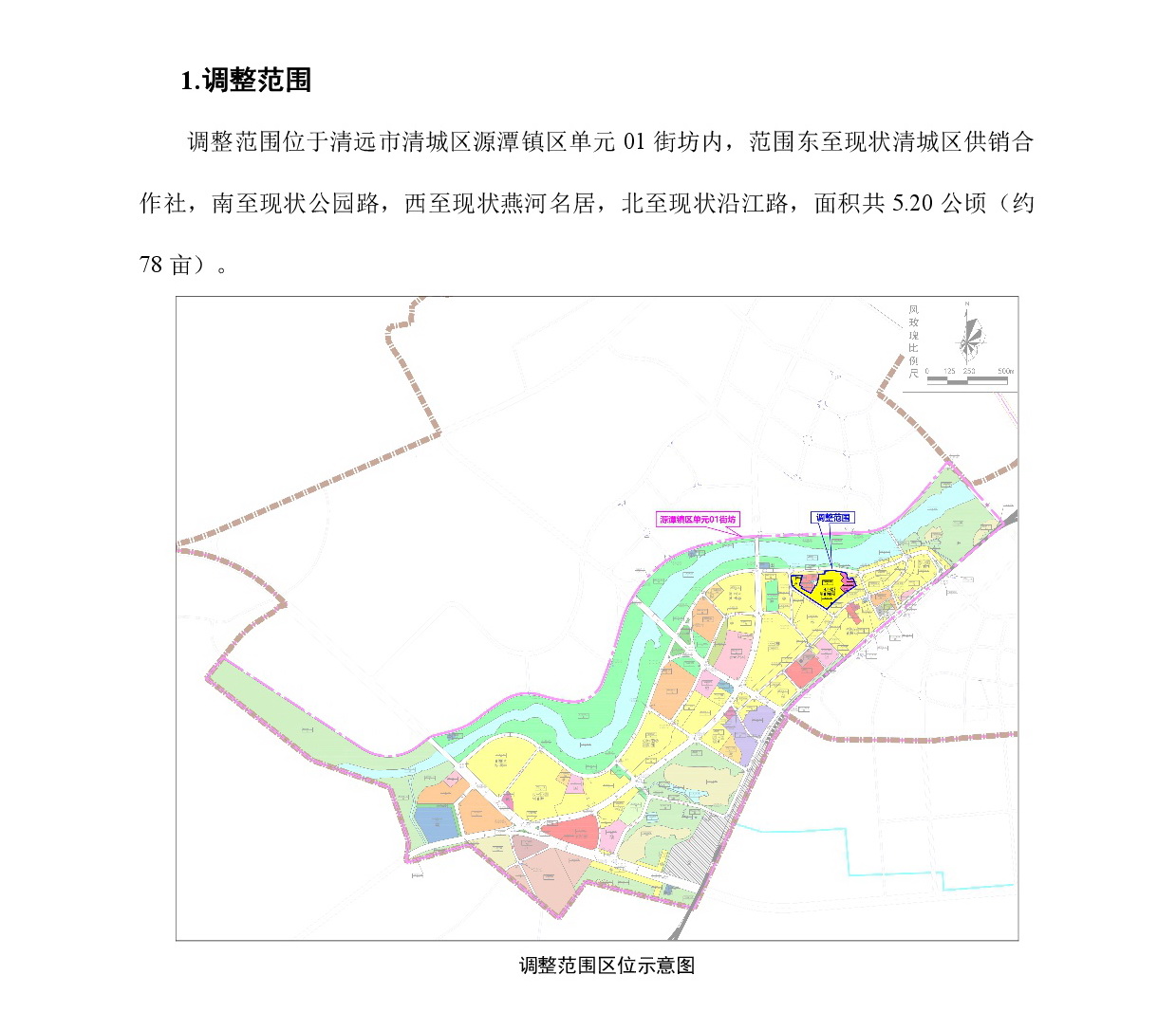 《清遠市清城區(qū)源潭鎮(zhèn)區(qū)單元01街坊控制性詳細規(guī)劃局部調(diào)整》草案公示-002.jpg