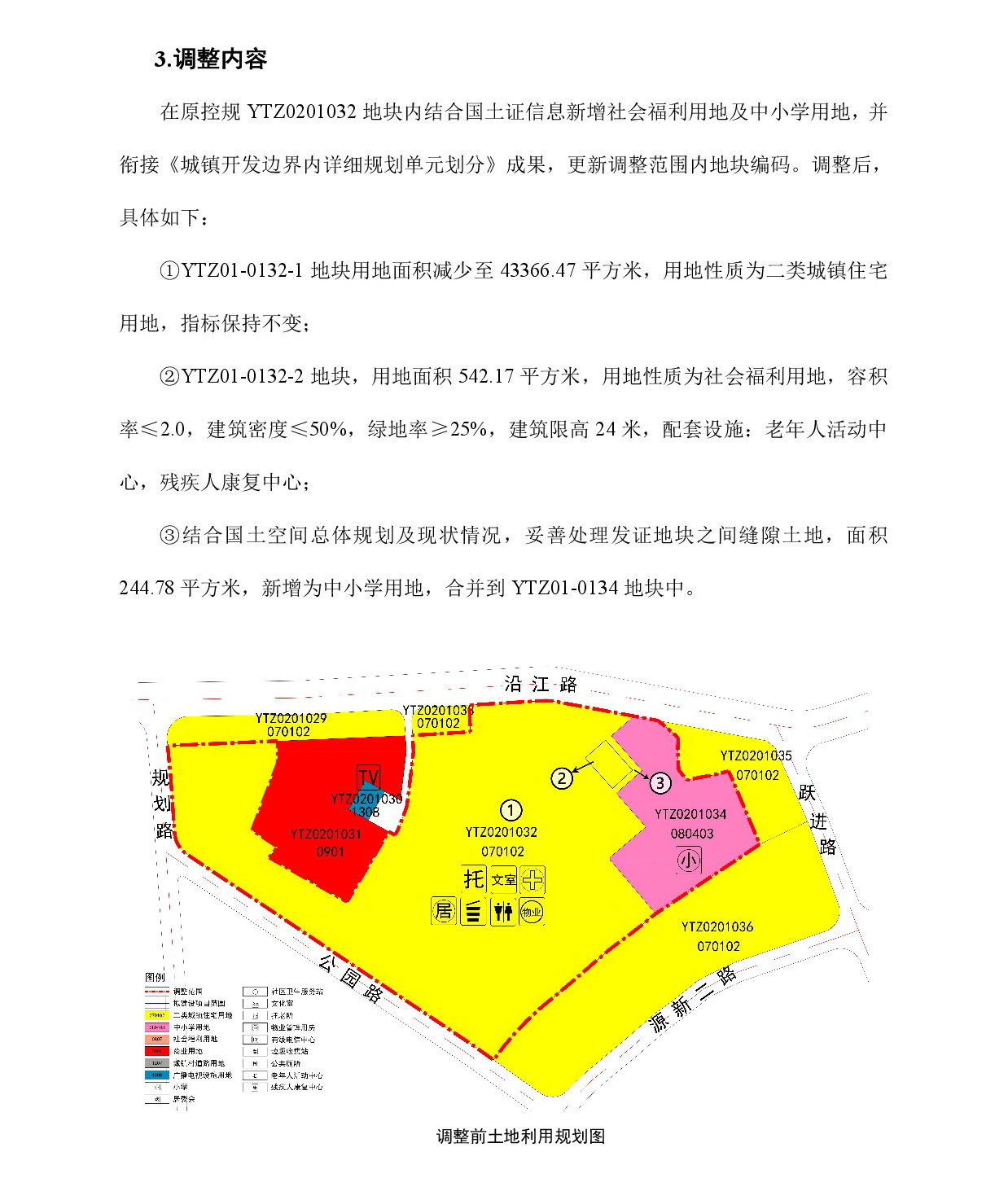 《清遠市清城區(qū)源潭鎮(zhèn)區(qū)單元01街坊控制性詳細規(guī)劃局部調(diào)整》草案公示-004.jpg