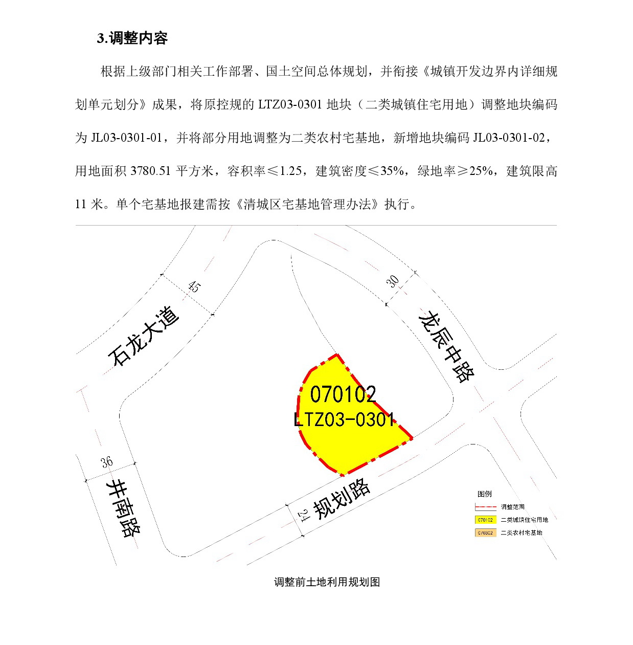 《清遠市中心城區(qū)南部片區(qū)井嶺單元03街坊控制性詳細規(guī)劃局部調(diào)整》草案公示-005.jpg