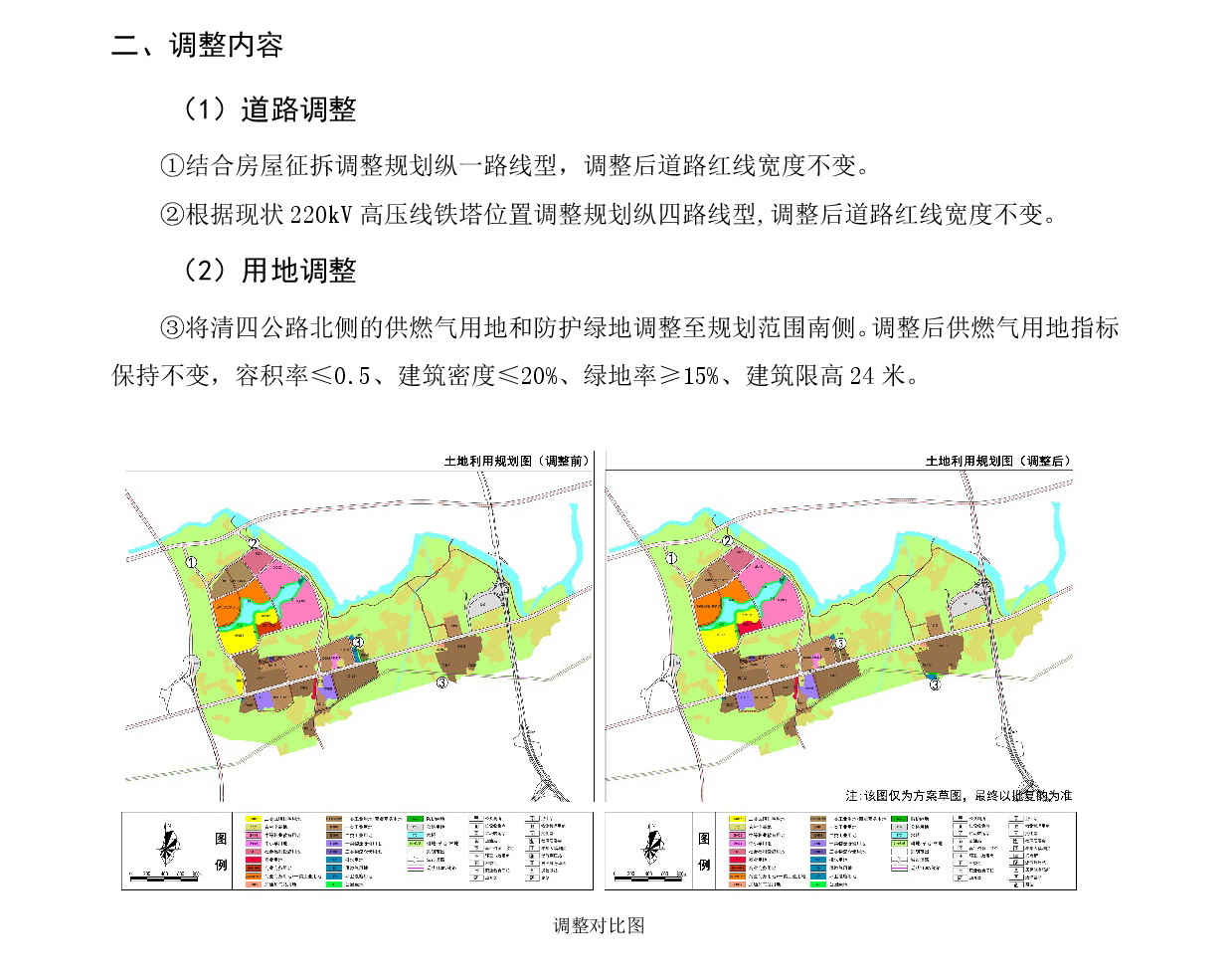 《清遠市清新區(qū)花塘基單元HTJ01、HTJ02街坊控制性詳細規(guī)劃局部調(diào)整》草案公示20241225-003.jpg