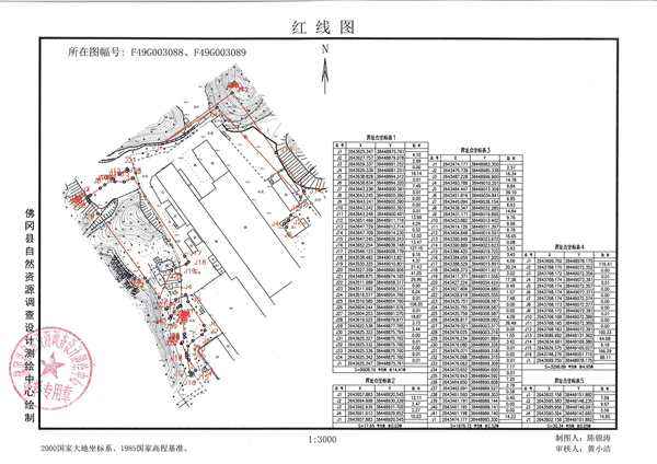 佛府征預(yù)字〔2024〕14號_頁面_3.jpg