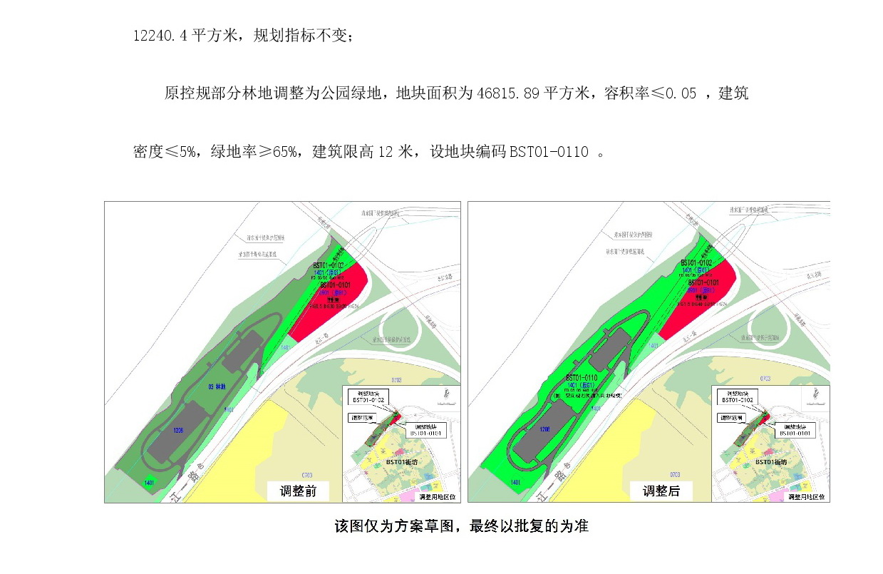 《清遠(yuǎn)市中心城區(qū)中部片區(qū)白沙塘單元01街坊控制性詳細(xì)規(guī)劃局部調(diào)整》草案公示-003.jpg