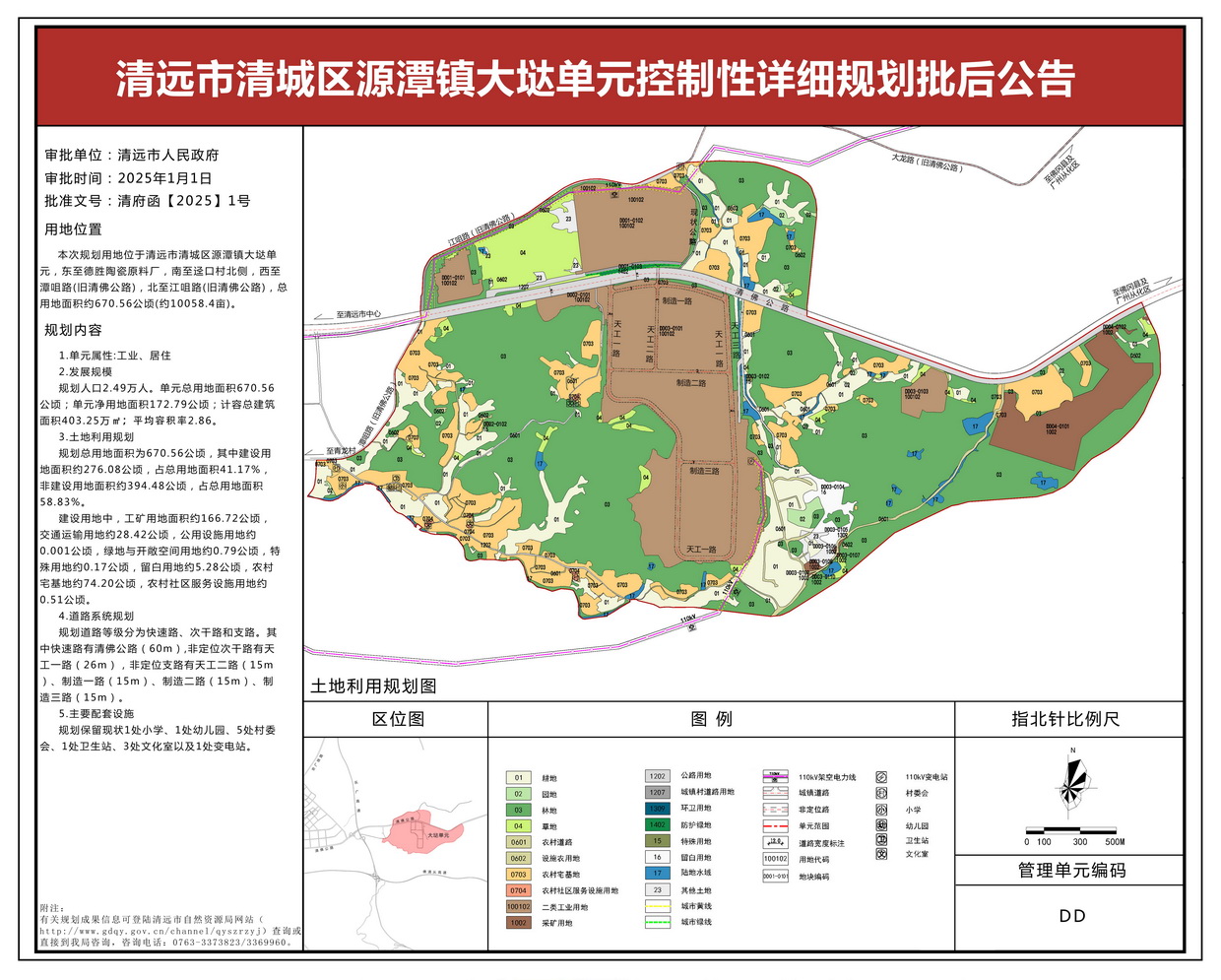 批后公告圖-《清遠(yuǎn)市清城區(qū)源潭鎮(zhèn)大垯單元控制性詳細(xì)規(guī)劃》---s.jpg