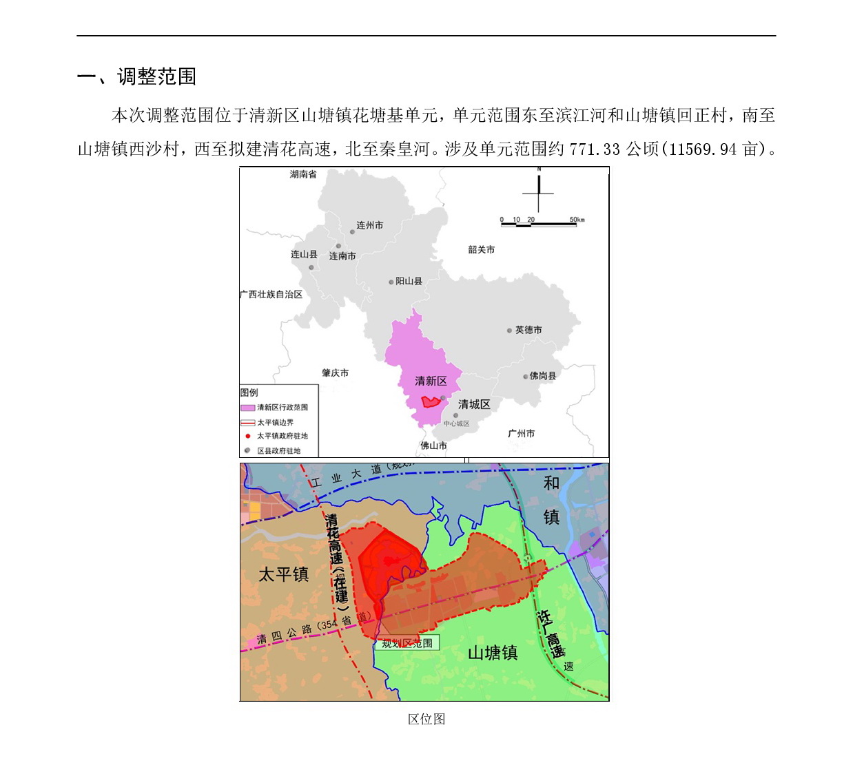 《清遠(yuǎn)市清新區(qū)花塘基單元HTJ01、HTJ02街坊控制性詳細(xì)規(guī)劃局部調(diào)整》草案公示-002.jpg