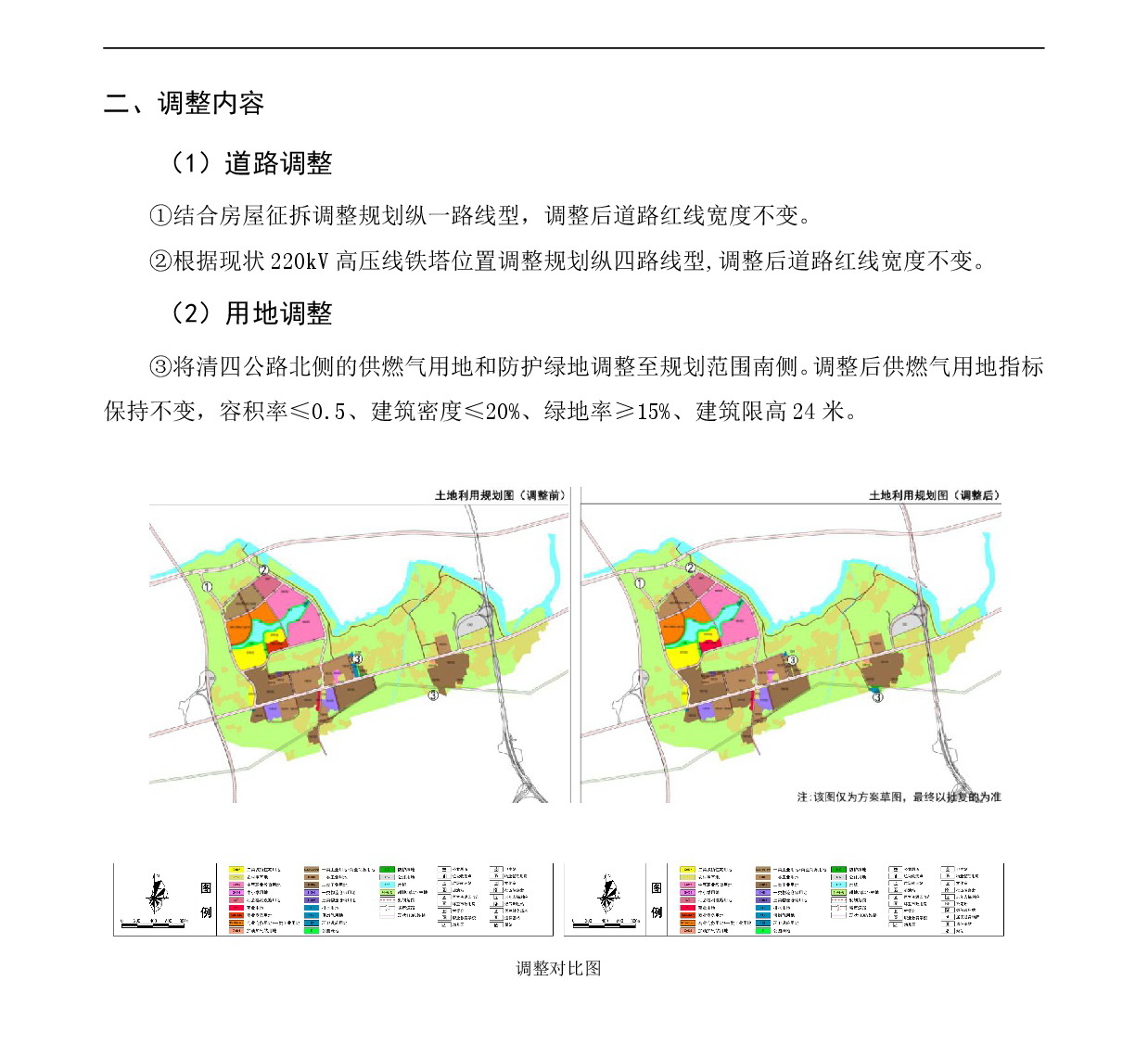 《清遠(yuǎn)市清新區(qū)花塘基單元HTJ01、HTJ02街坊控制性詳細(xì)規(guī)劃局部調(diào)整》草案公示-003.jpg