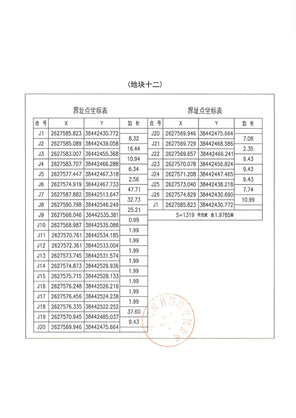 土地征收預(yù)公告_頁面_29.jpg