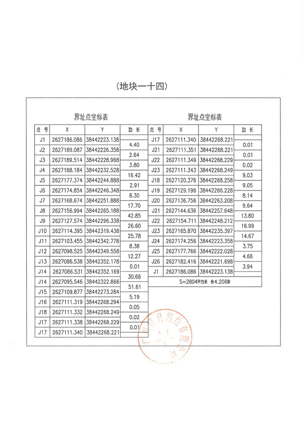 土地征收預(yù)公告_頁面_33.jpg