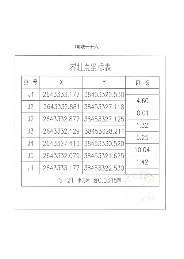 土地征收預(yù)公告_頁面_37.jpg