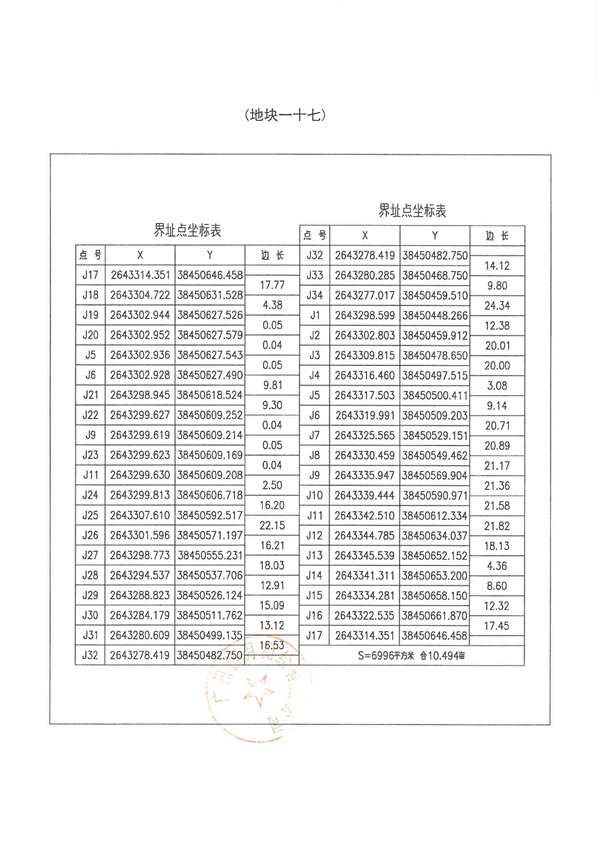 土地征收預(yù)公告_頁面_39.jpg