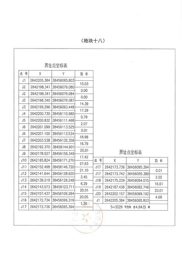 土地征收預(yù)公告_頁面_41.jpg