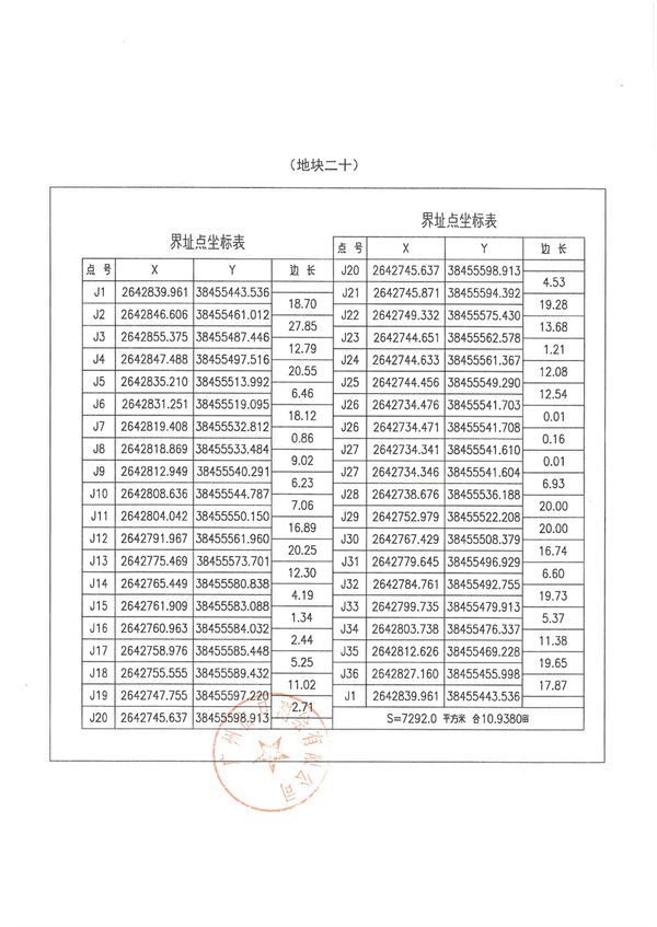 土地征收預(yù)公告_頁面_45.jpg