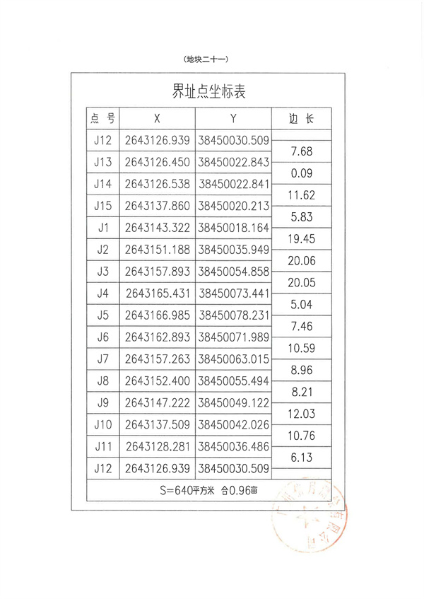 土地征收預(yù)公告_頁面_47.jpg