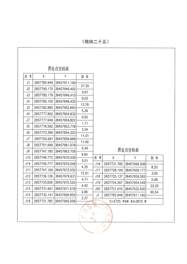 土地征收預(yù)公告_頁面_55.jpg